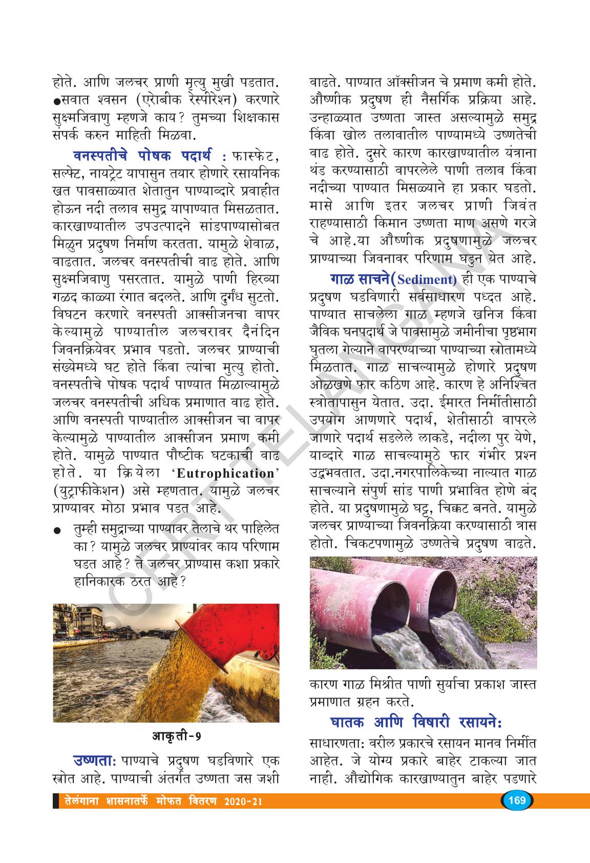TS SCERT Class 8 Biological Science (Marathi Medium) Text Book - Page 119