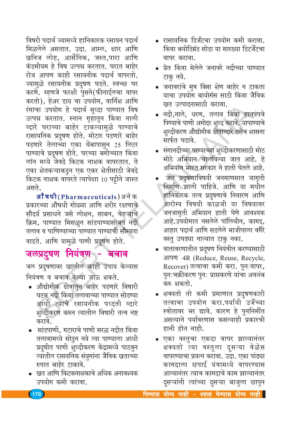 TS SCERT Class 8 Biological Science (Marathi Medium) Text Book - Page 120