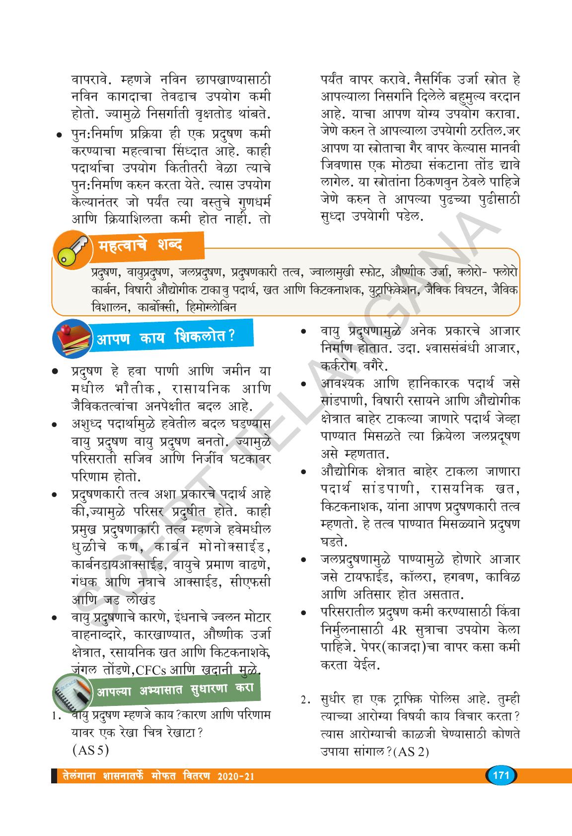 TS SCERT Class 8 Biological Science (Marathi Medium) Text Book - Page 121