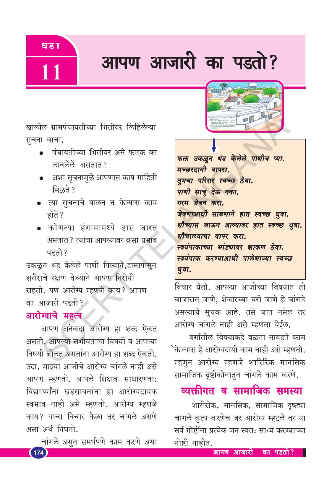 TS SCERT Class 8 Biological Science (Marathi Medium) Text Book - Page 124