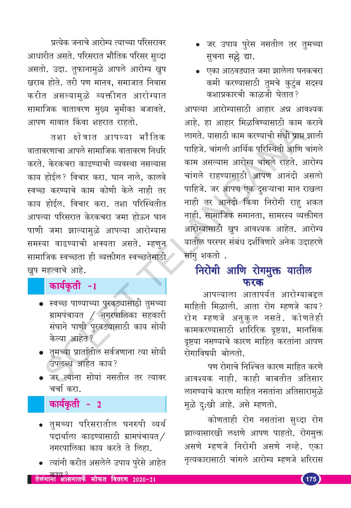TS SCERT Class 8 Biological Science (Marathi Medium) Text Book - Page 125