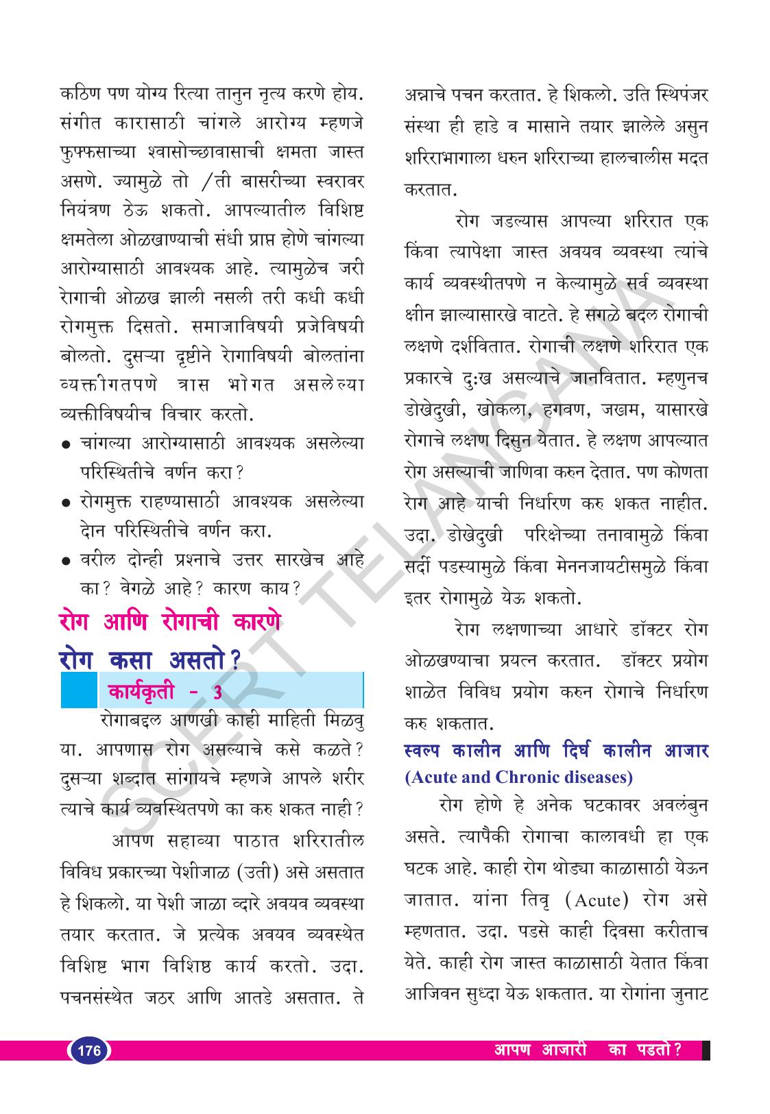 TS SCERT Class 8 Biological Science (Marathi Medium) Text Book - Page 126