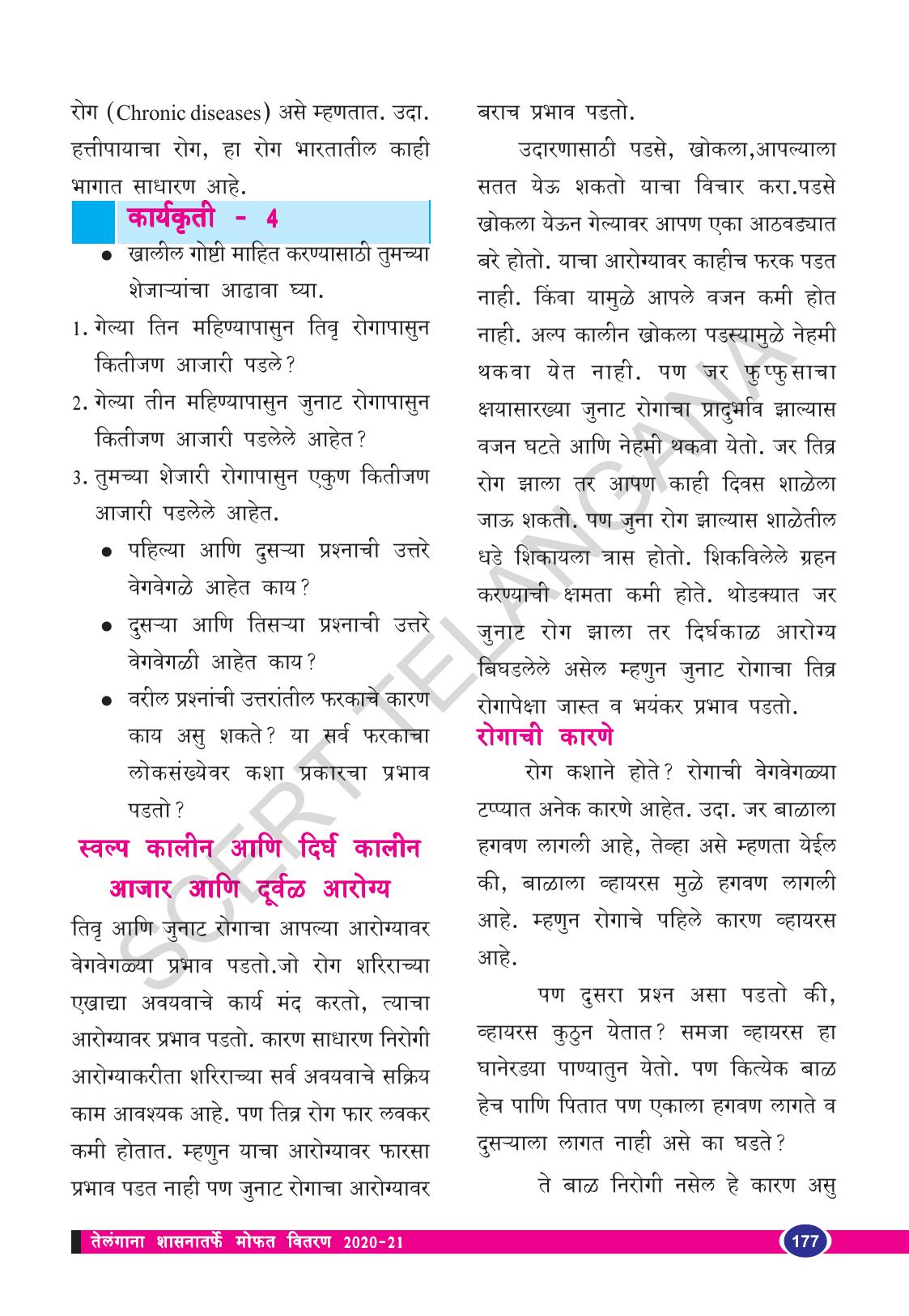 TS SCERT Class 8 Biological Science (Marathi Medium) Text Book - Page 127