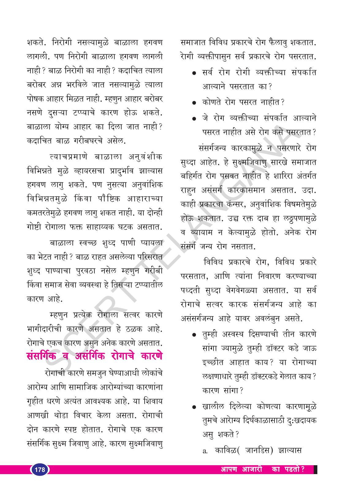TS SCERT Class 8 Biological Science (Marathi Medium) Text Book - Page 128