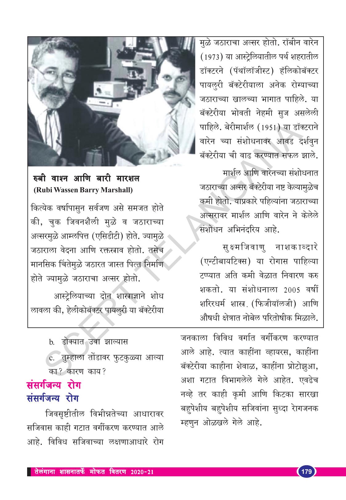 TS SCERT Class 8 Biological Science (Marathi Medium) Text Book - Page 129