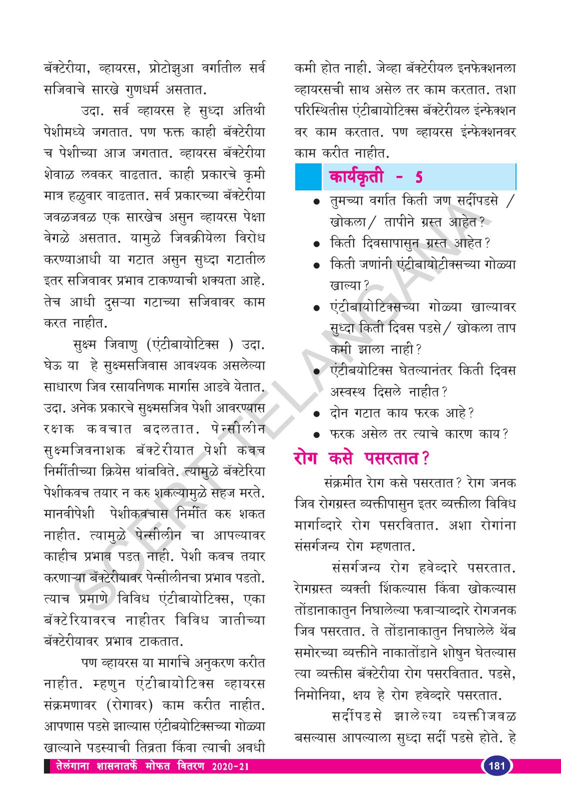 TS SCERT Class 8 Biological Science (Marathi Medium) Text Book - Page 131