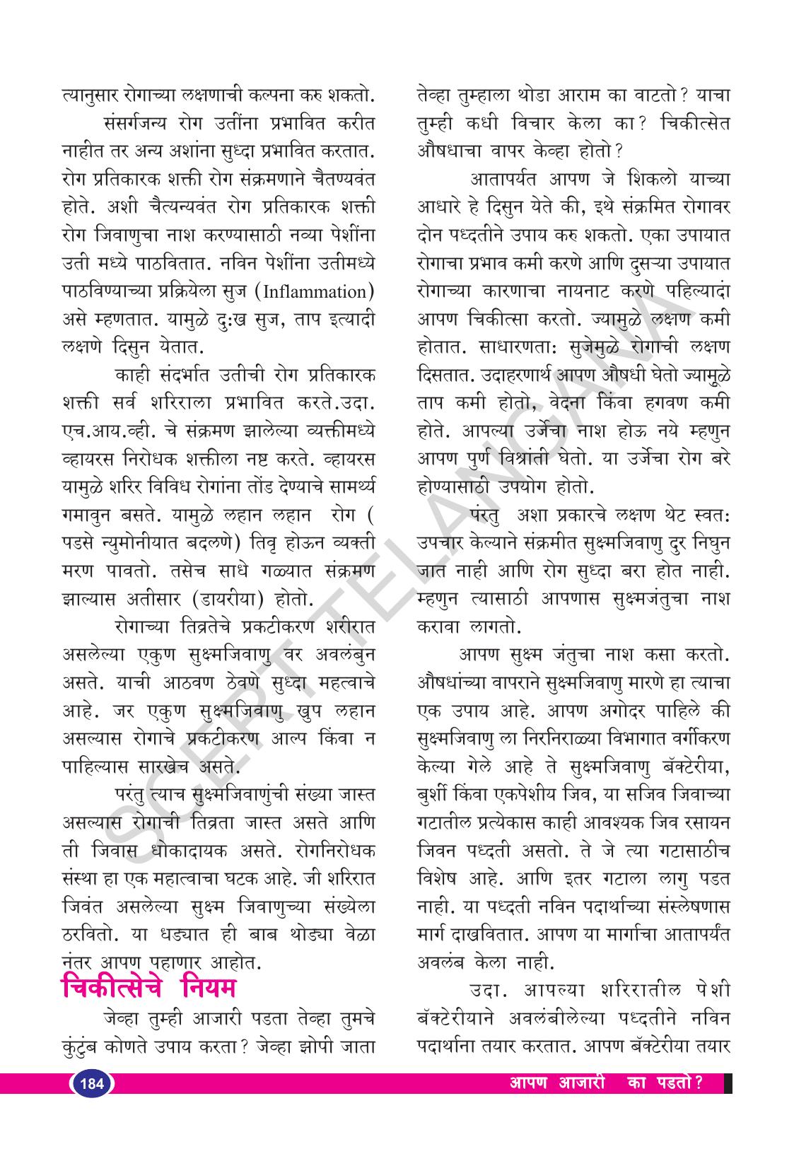 TS SCERT Class 8 Biological Science (Marathi Medium) Text Book - Page 134