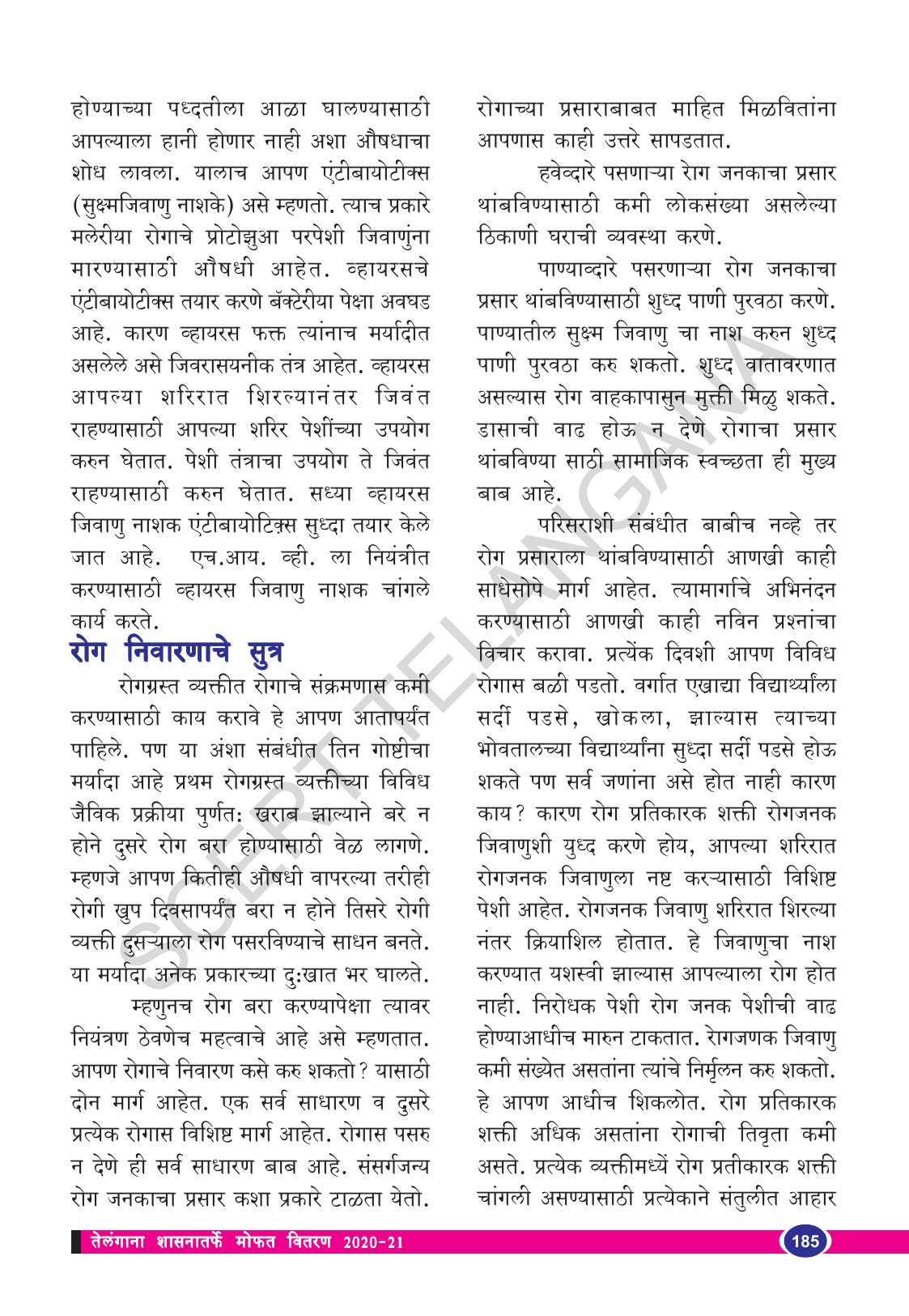 TS SCERT Class 8 Biological Science (Marathi Medium) Text Book - Page 135