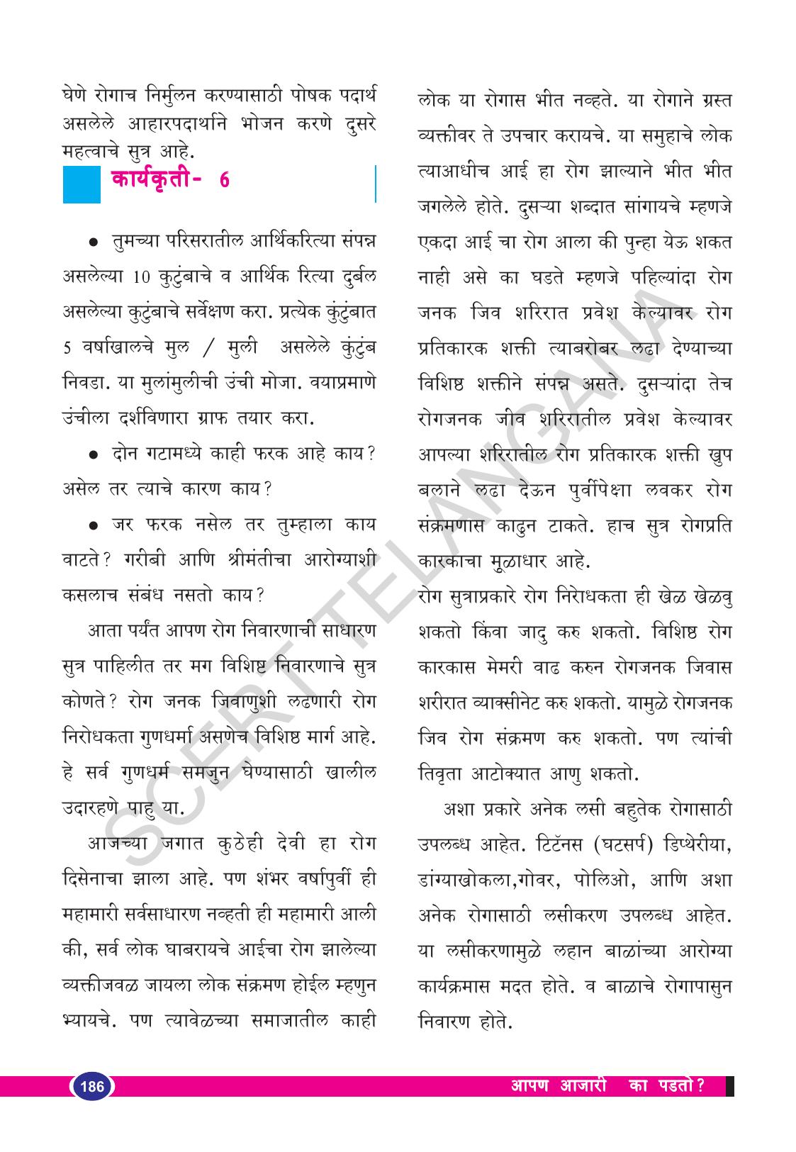 TS SCERT Class 8 Biological Science (Marathi Medium) Text Book - Page 136