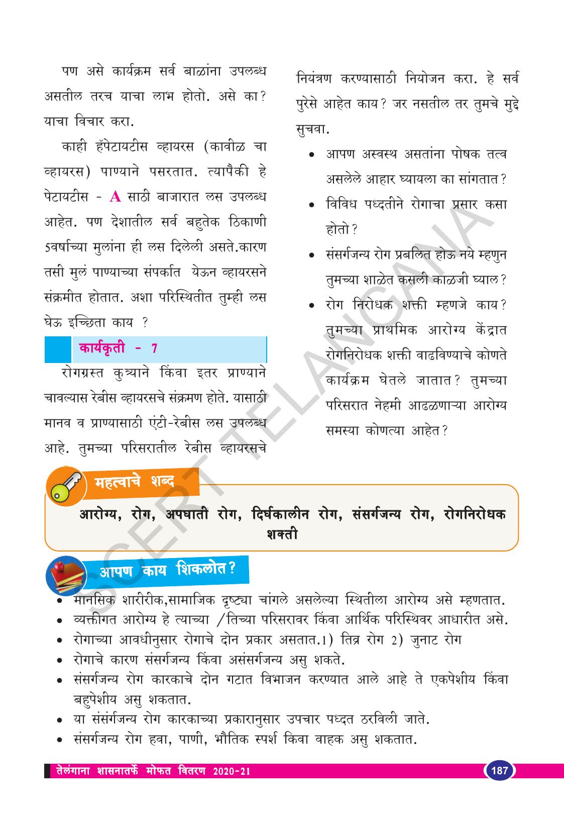 TS SCERT Class 8 Biological Science (Marathi Medium) Text Book - Page 137