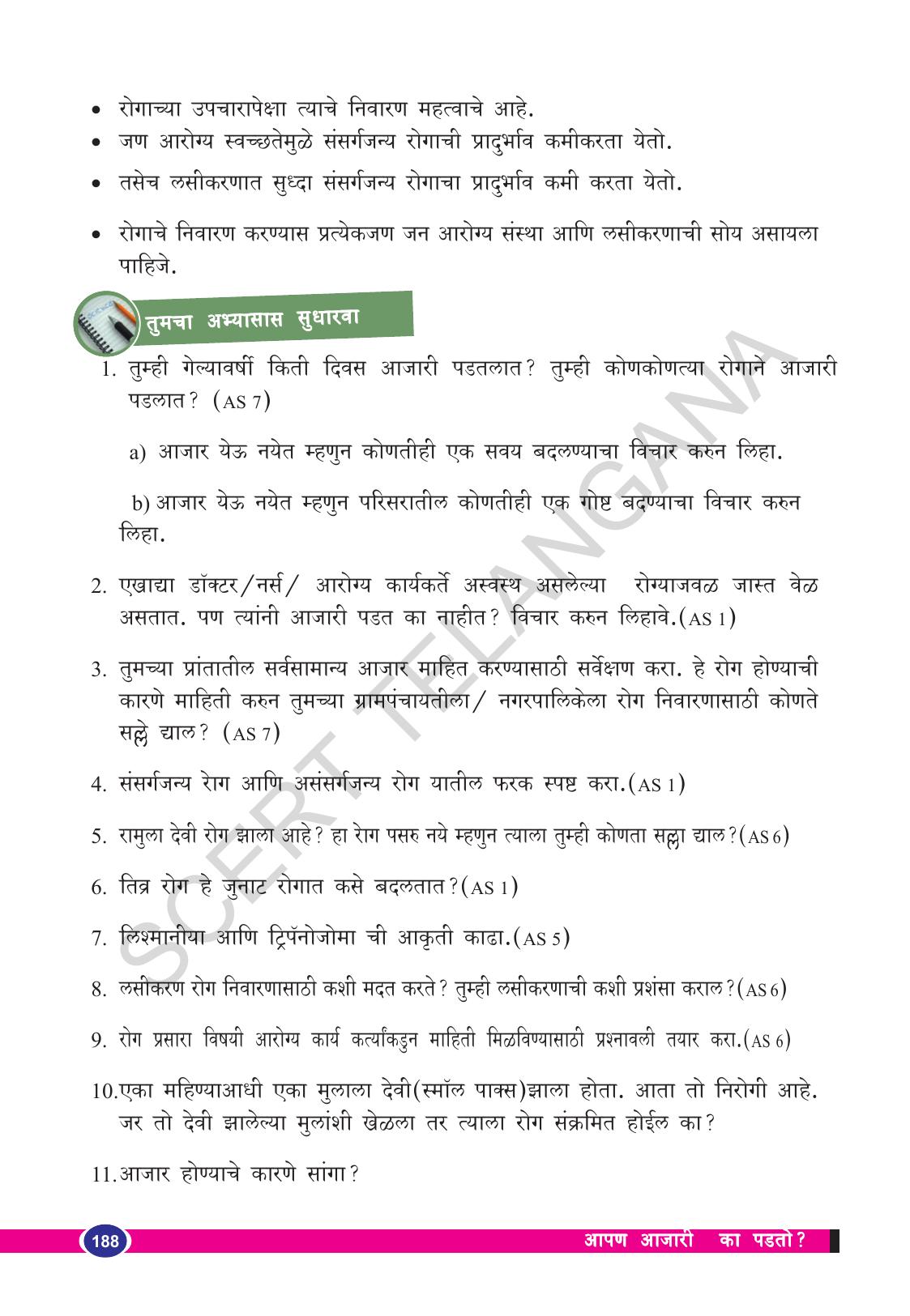 TS SCERT Class 8 Biological Science (Marathi Medium) Text Book - Page 138