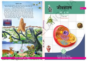 TS SCERT Class 8 Biological Science (Marathi Medium) Text Book