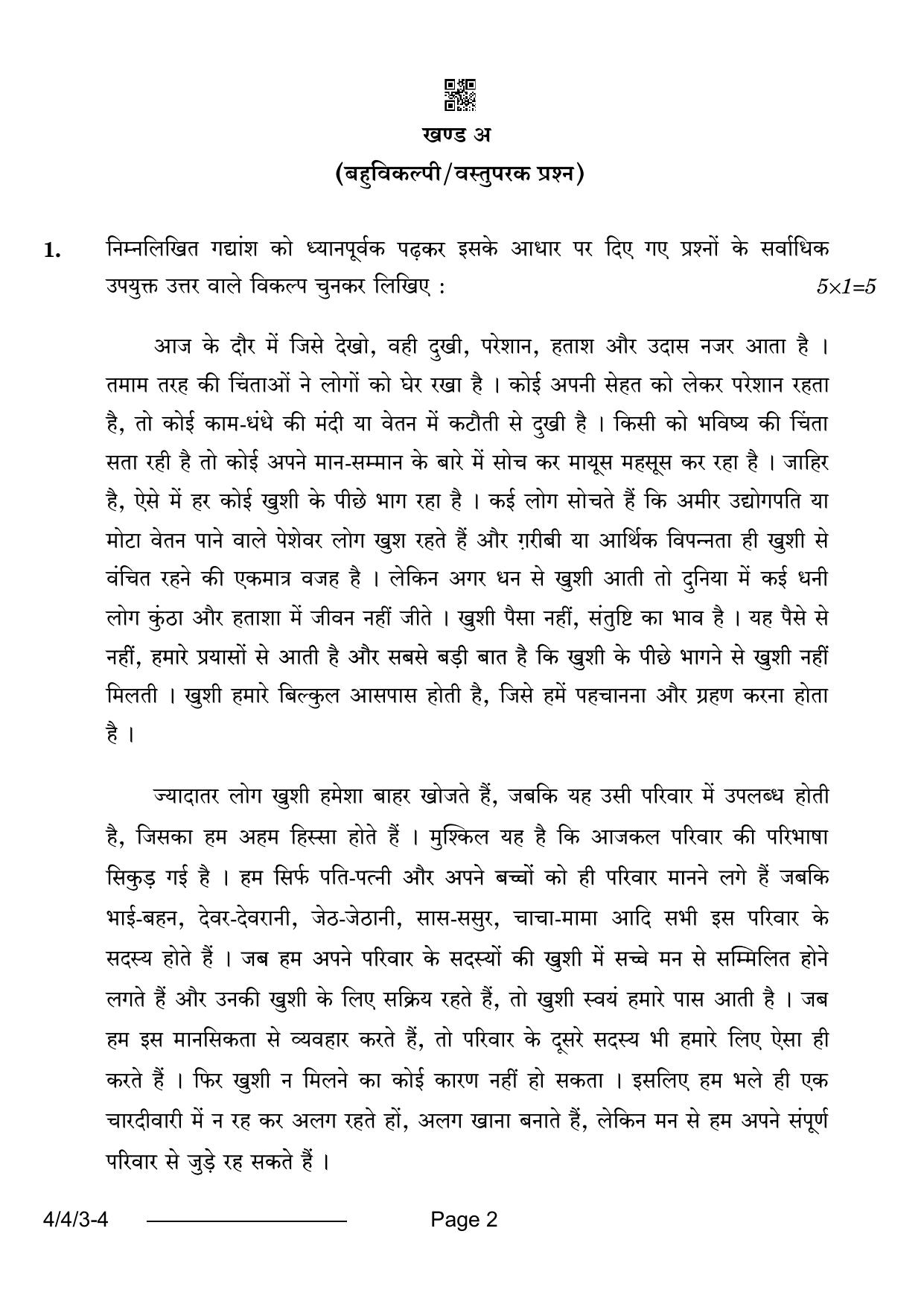 CBSE Class 10 4-4-3 Hindi B 2024 Question Paper - Page 2