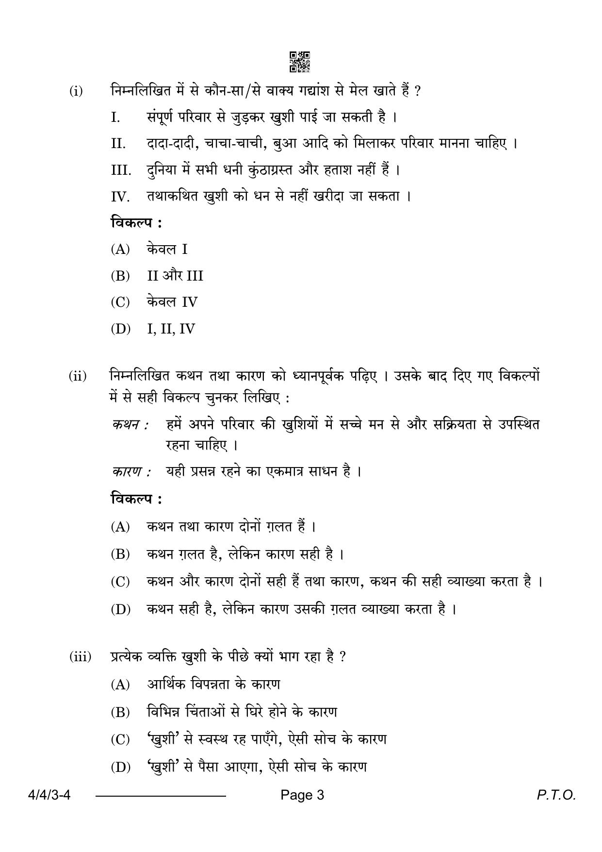 CBSE Class 10 4-4-3 Hindi B 2024 Question Paper - Page 3