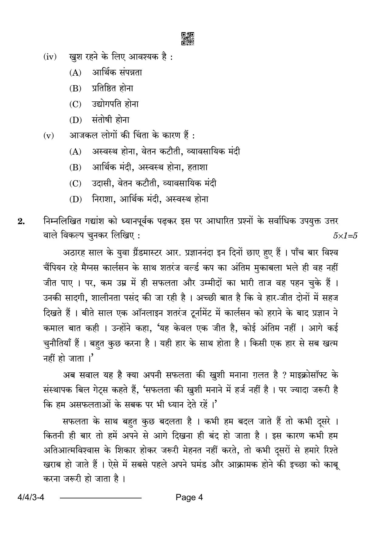 CBSE Class 10 4-4-3 Hindi B 2024 Question Paper - Page 4