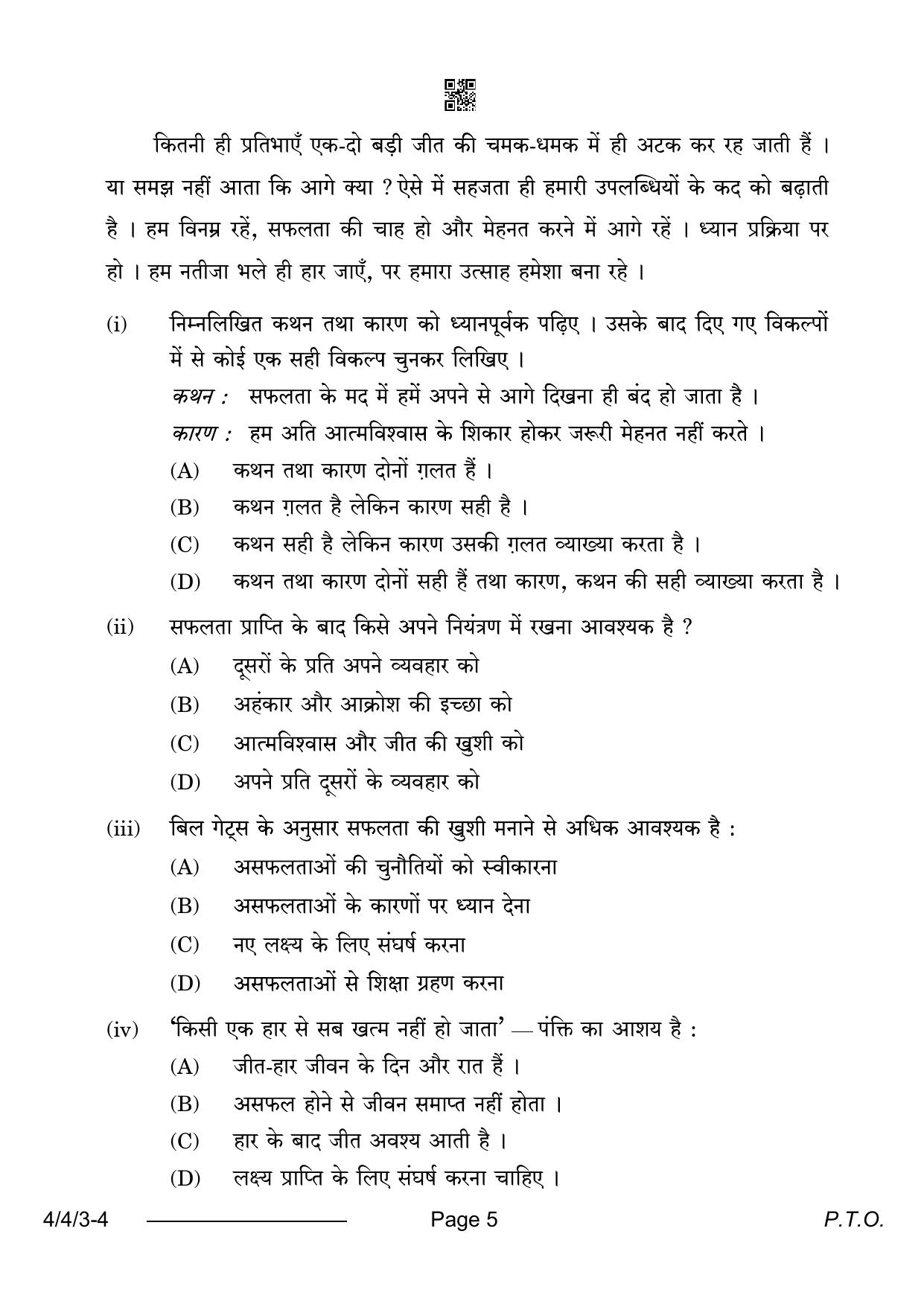 CBSE Class 10 4-4-3 Hindi B 2024 Question Paper - Page 5