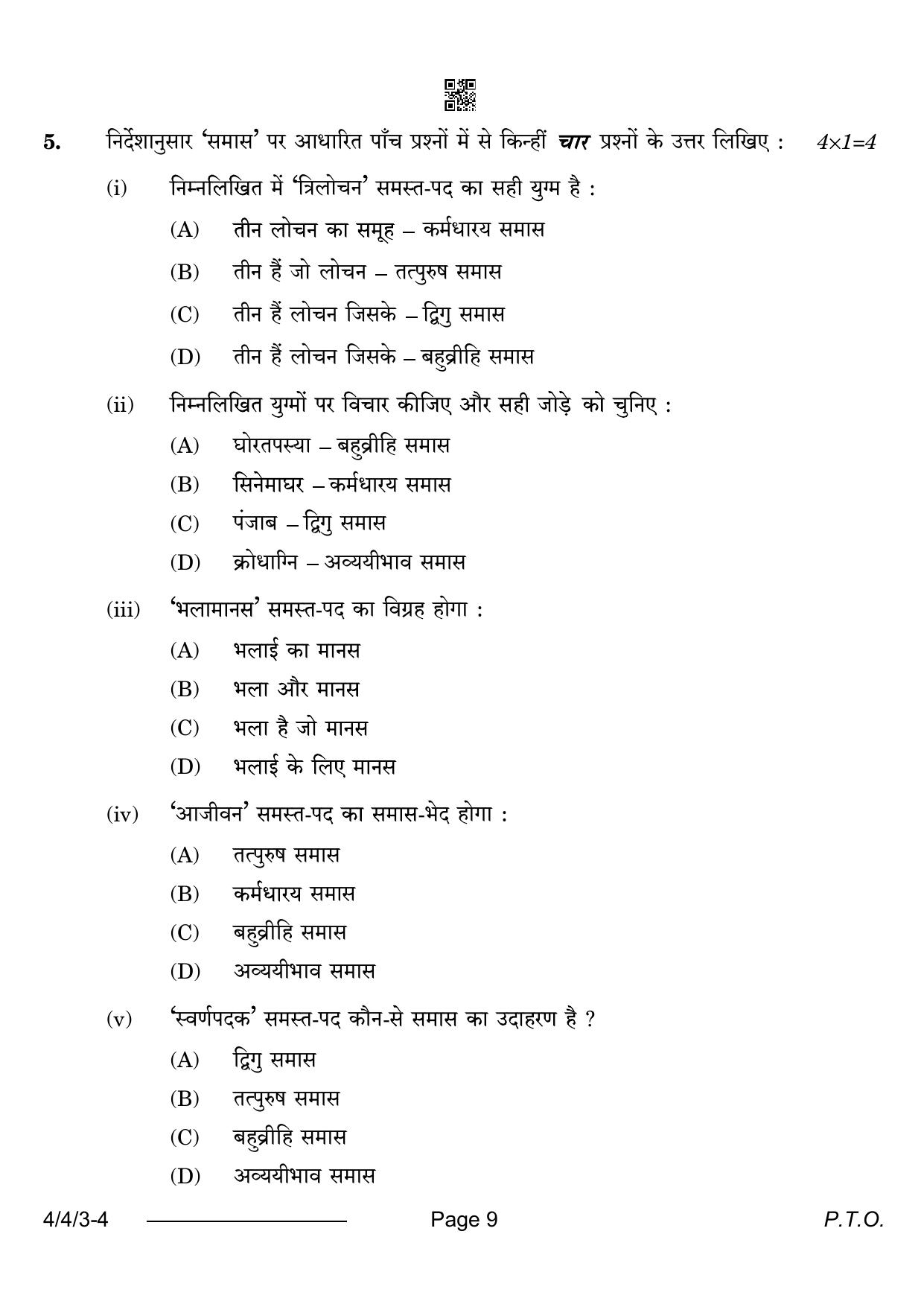 CBSE Class 10 4-4-3 Hindi B 2024 Question Paper - Page 9