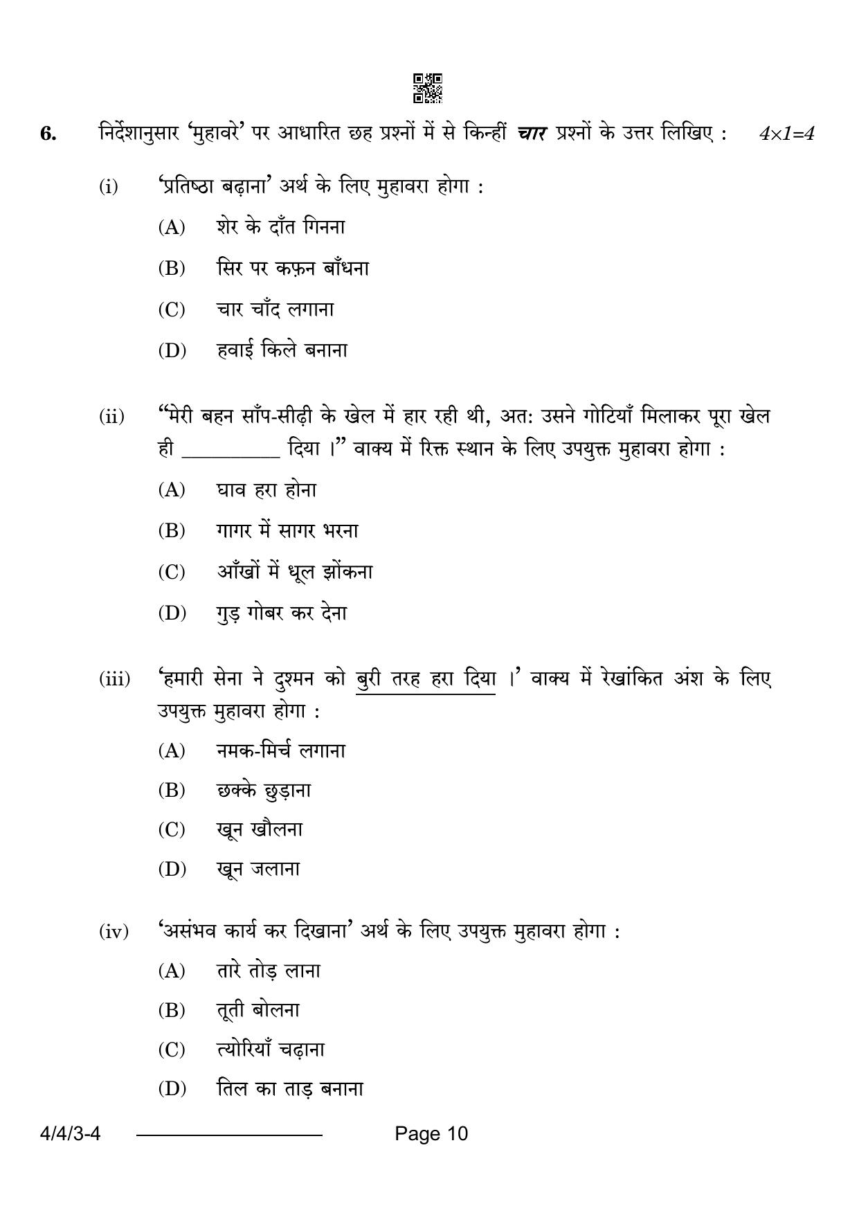 CBSE Class 10 4-4-3 Hindi B 2024 Question Paper - Page 10