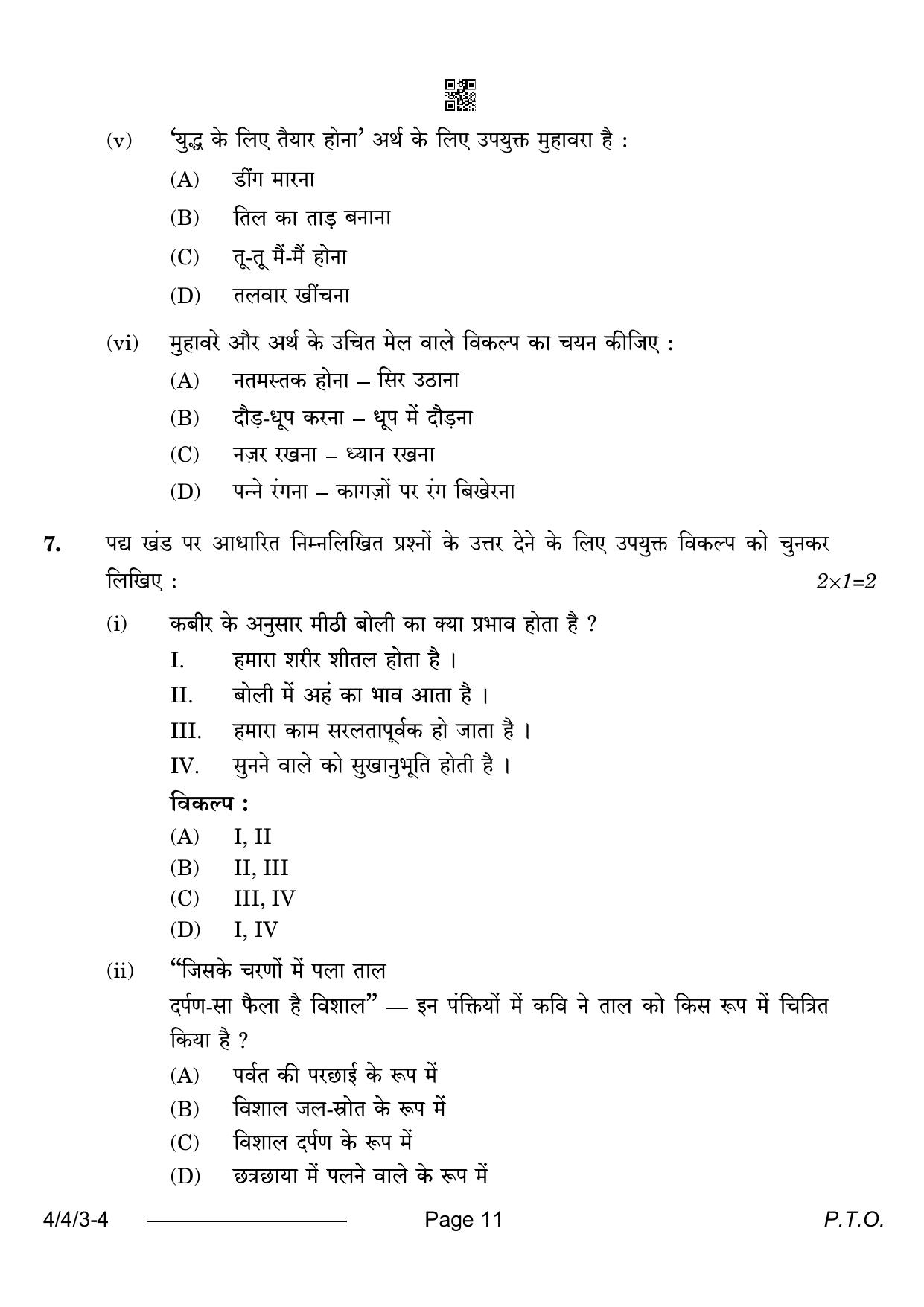 CBSE Class 10 4-4-3 Hindi B 2024 Question Paper - Page 11