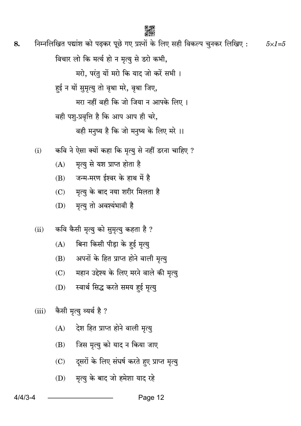 CBSE Class 10 4-4-3 Hindi B 2024 Question Paper - Page 12