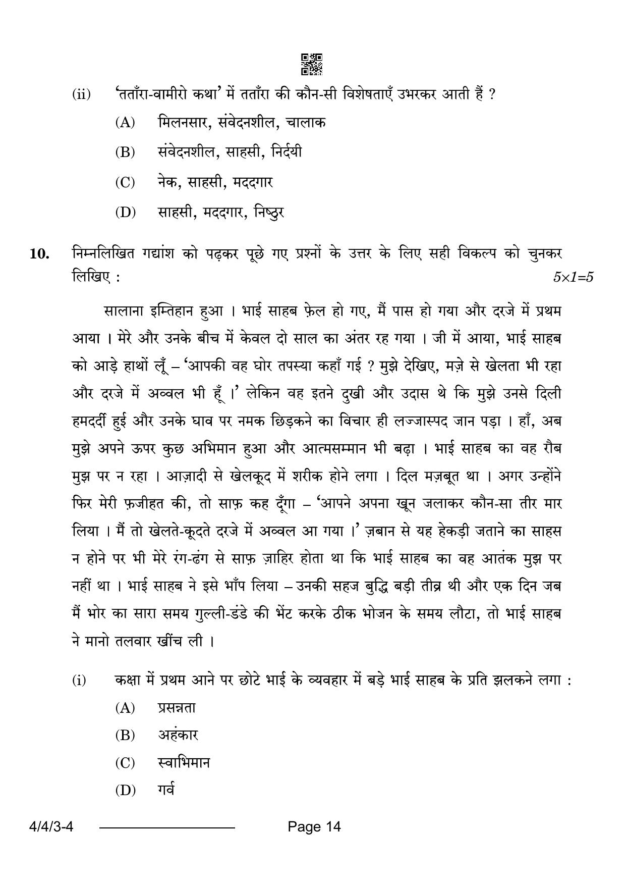 CBSE Class 10 4-4-3 Hindi B 2024 Question Paper - Page 14