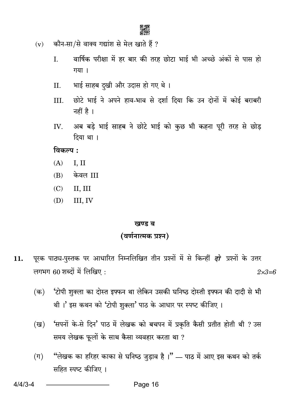 CBSE Class 10 4-4-3 Hindi B 2024 Question Paper - Page 16