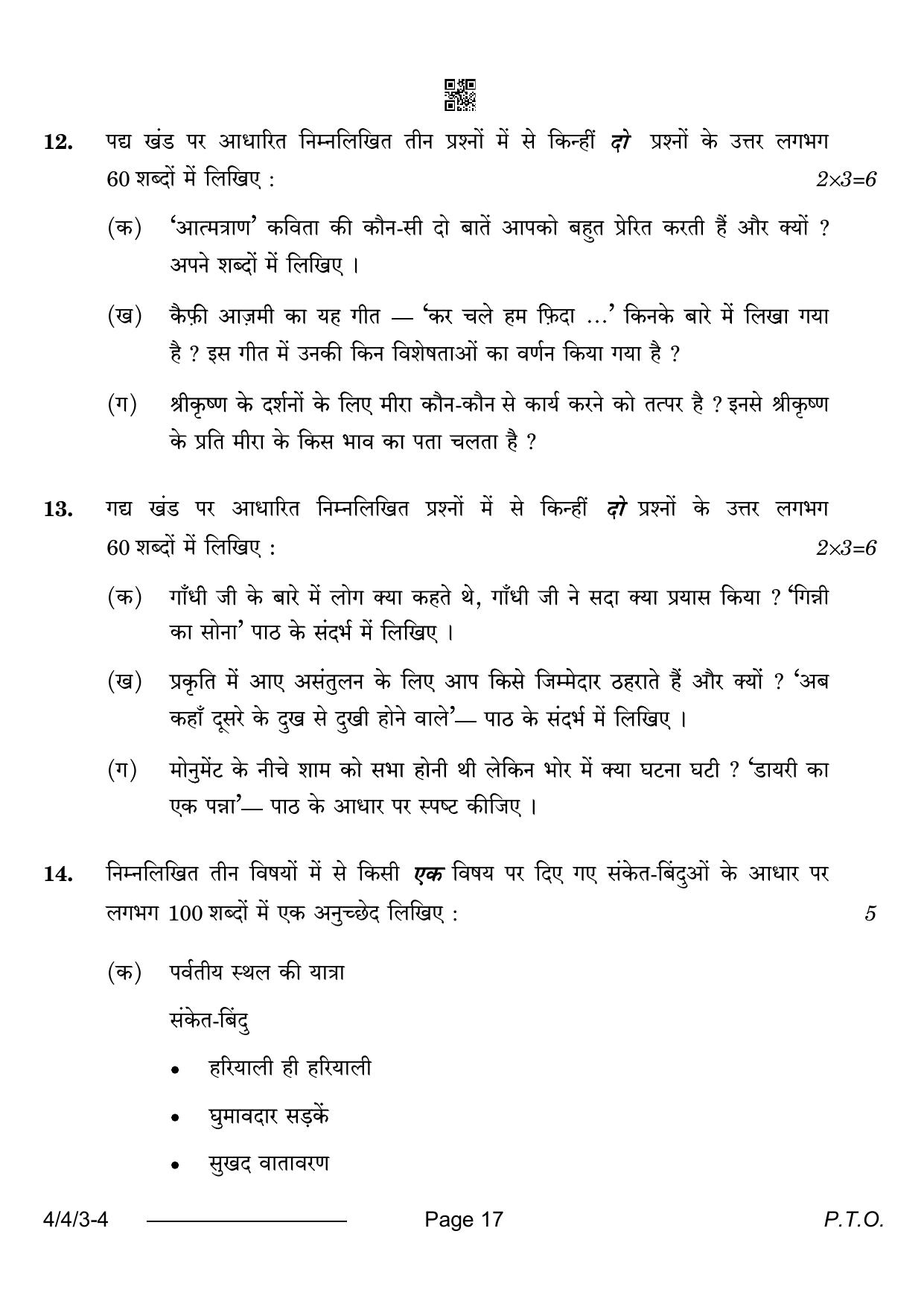 CBSE Class 10 4-4-3 Hindi B 2024 Question Paper - Page 17