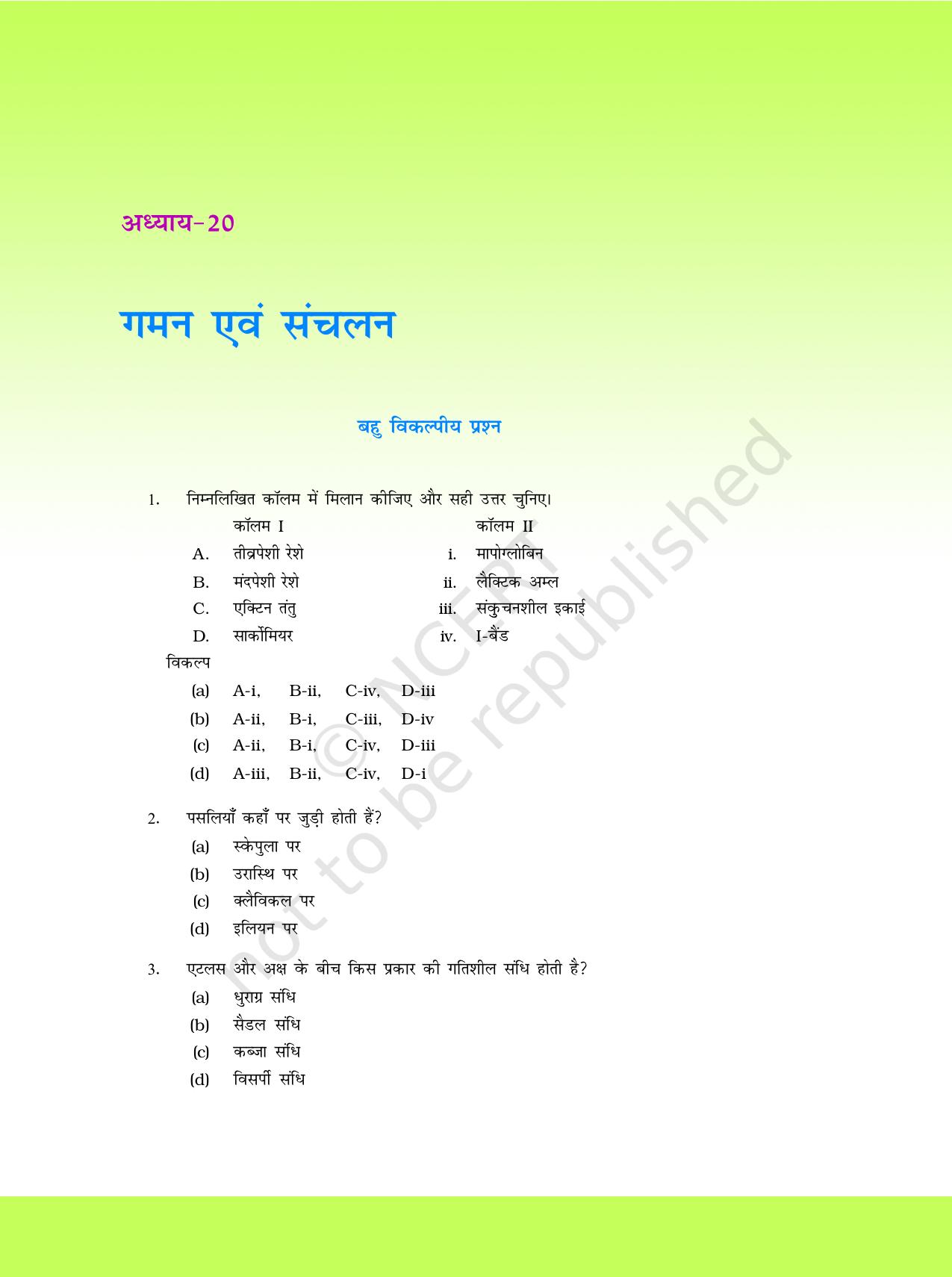NCERT Exemplar Class 11: जीवविज्ञान अध्याय 20 (गमन एवं संचलन) - Page 1
