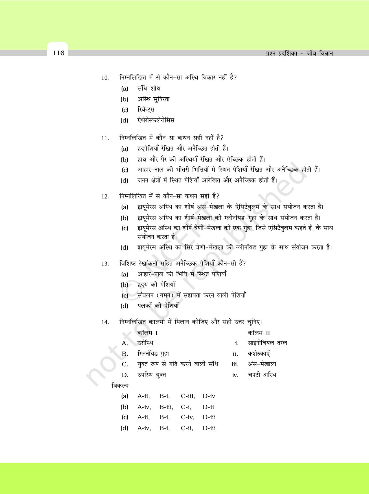 NCERT Exemplar Class 11: जीवविज्ञान अध्याय 20 (गमन एवं संचलन) - Page 3