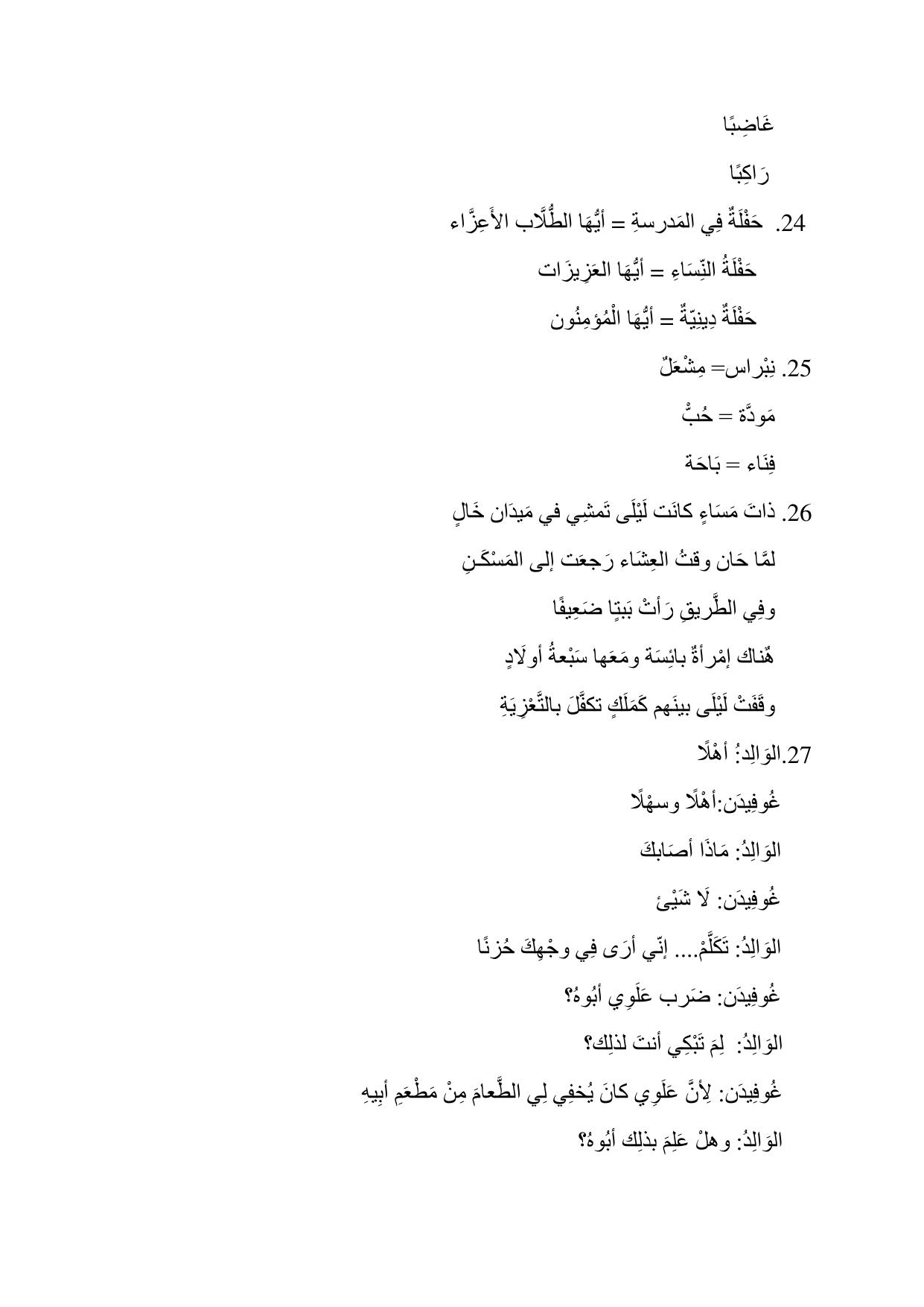 Kerala SSLC 2021 Arabic Model Answer key - Page 3