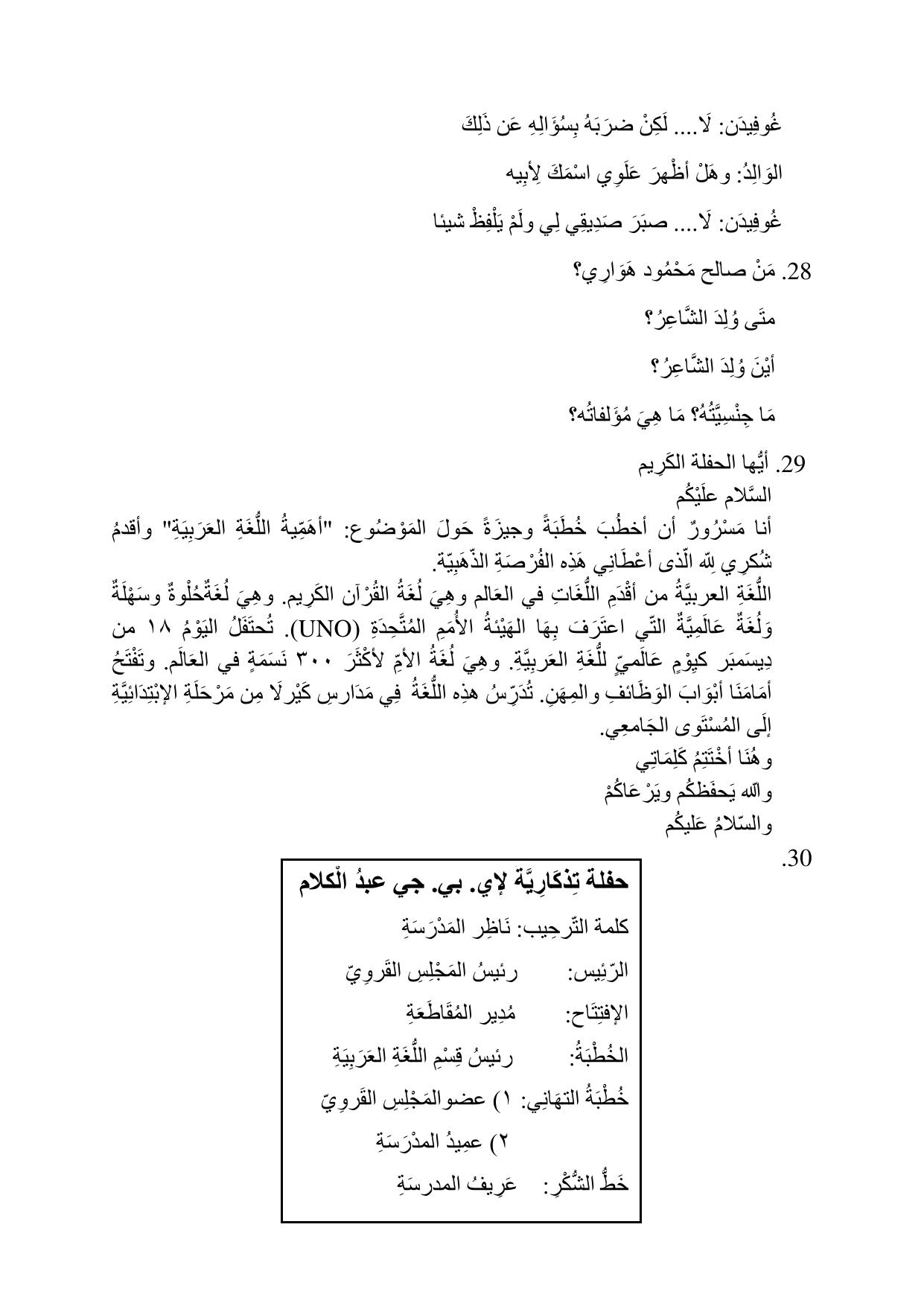 Kerala SSLC 2021 Arabic Model Answer key - Page 4