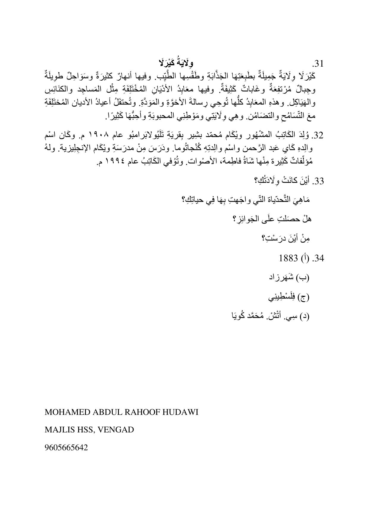 Kerala SSLC 2021 Arabic Model Answer key - Page 5