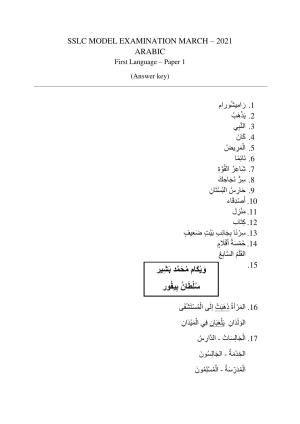 Kerala SSLC 2021 Arabic Model Answer key