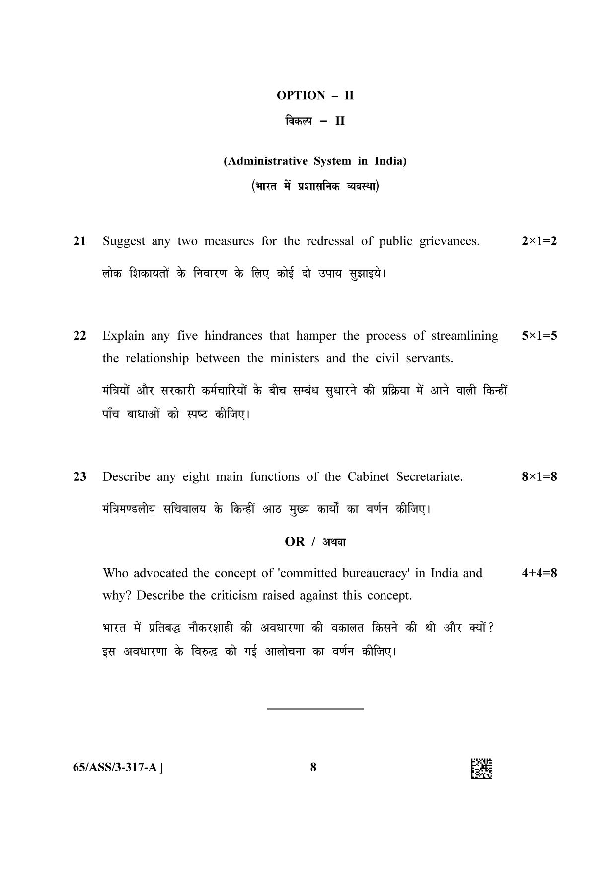 NIOS 2023 Class 12 Political Science (ASS) Question Paper - Page 8