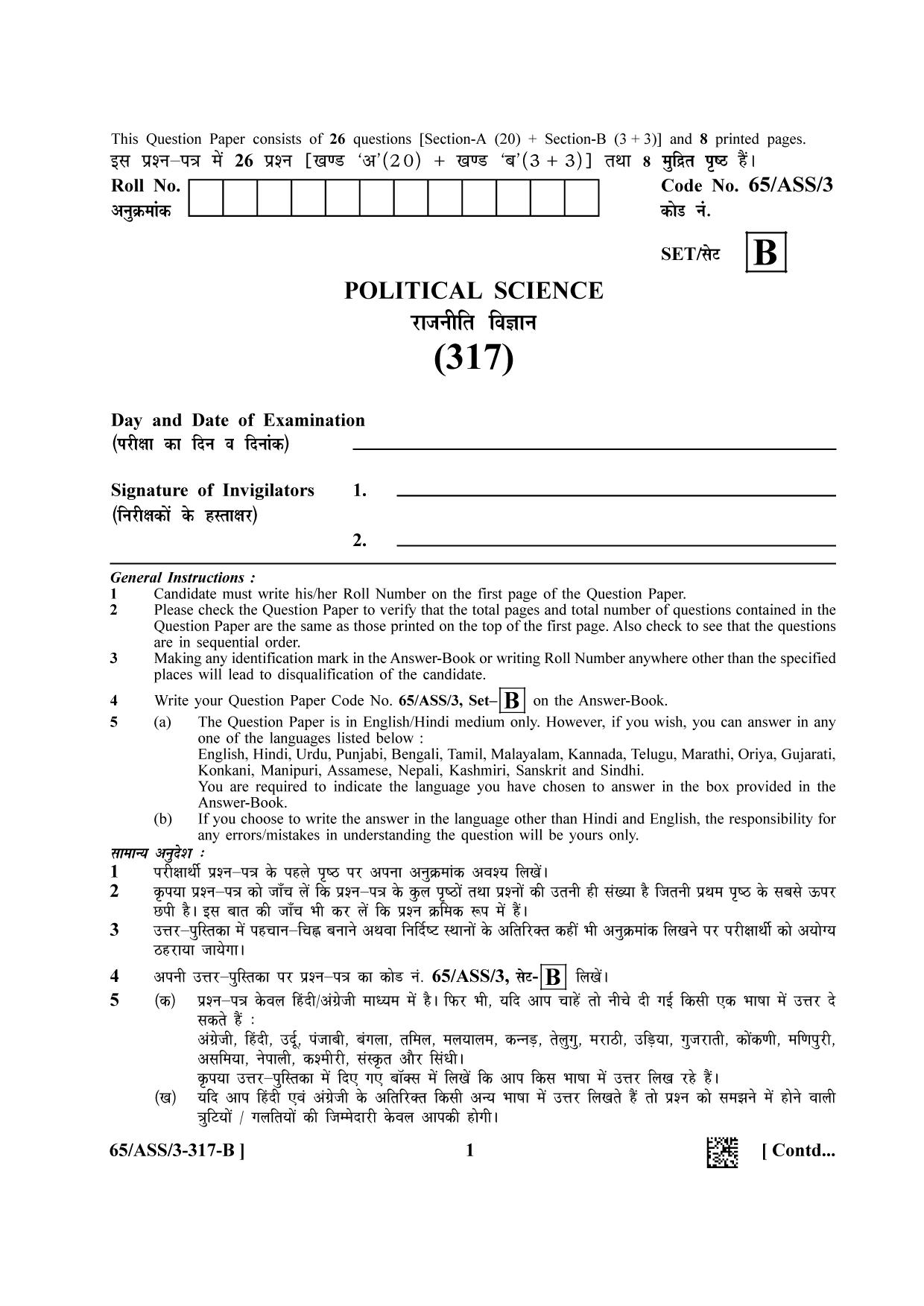 NIOS 2023 Class 12 Political Science (ASS) Question Paper - Page 9