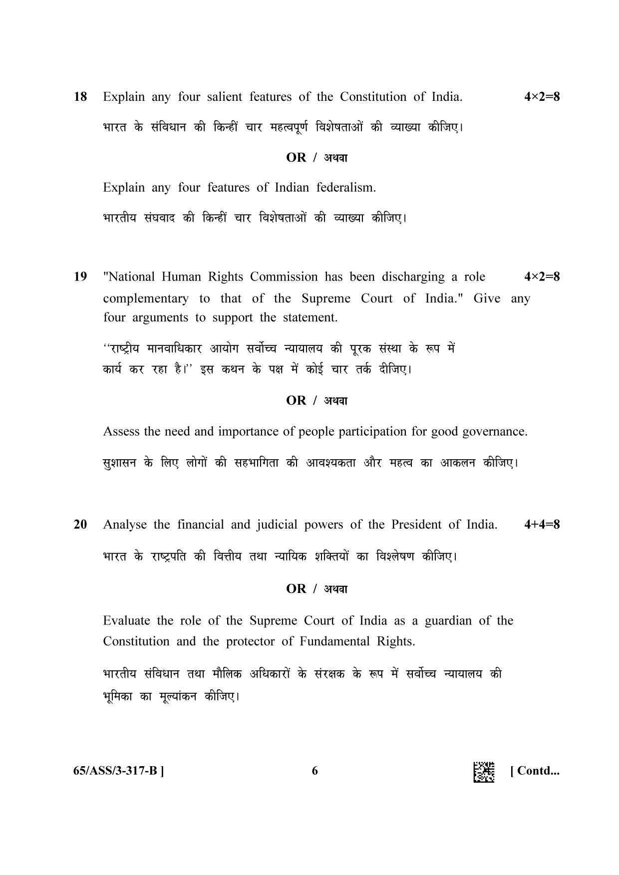NIOS 2023 Class 12 Political Science (ASS) Question Paper - Page 14