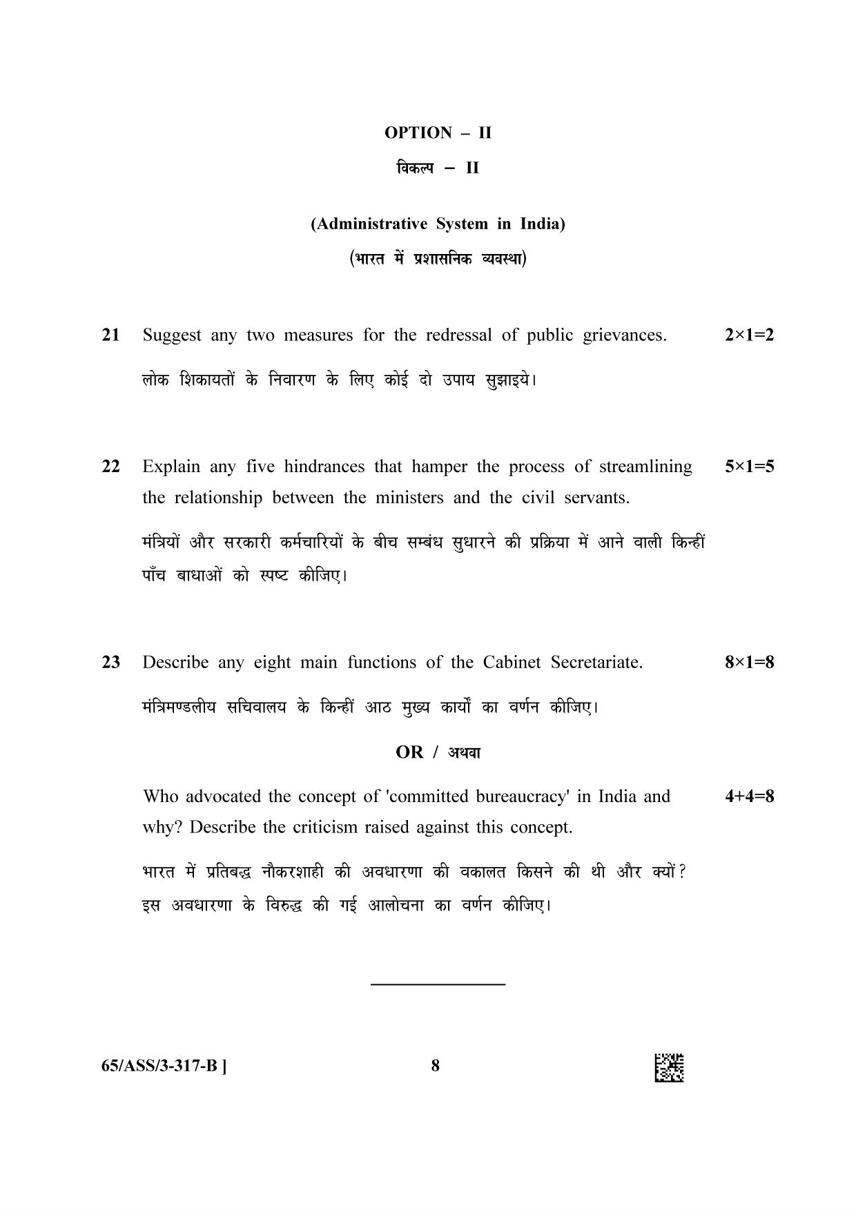 NIOS 2023 Class 12 Political Science (ASS) Question Paper - Page 16