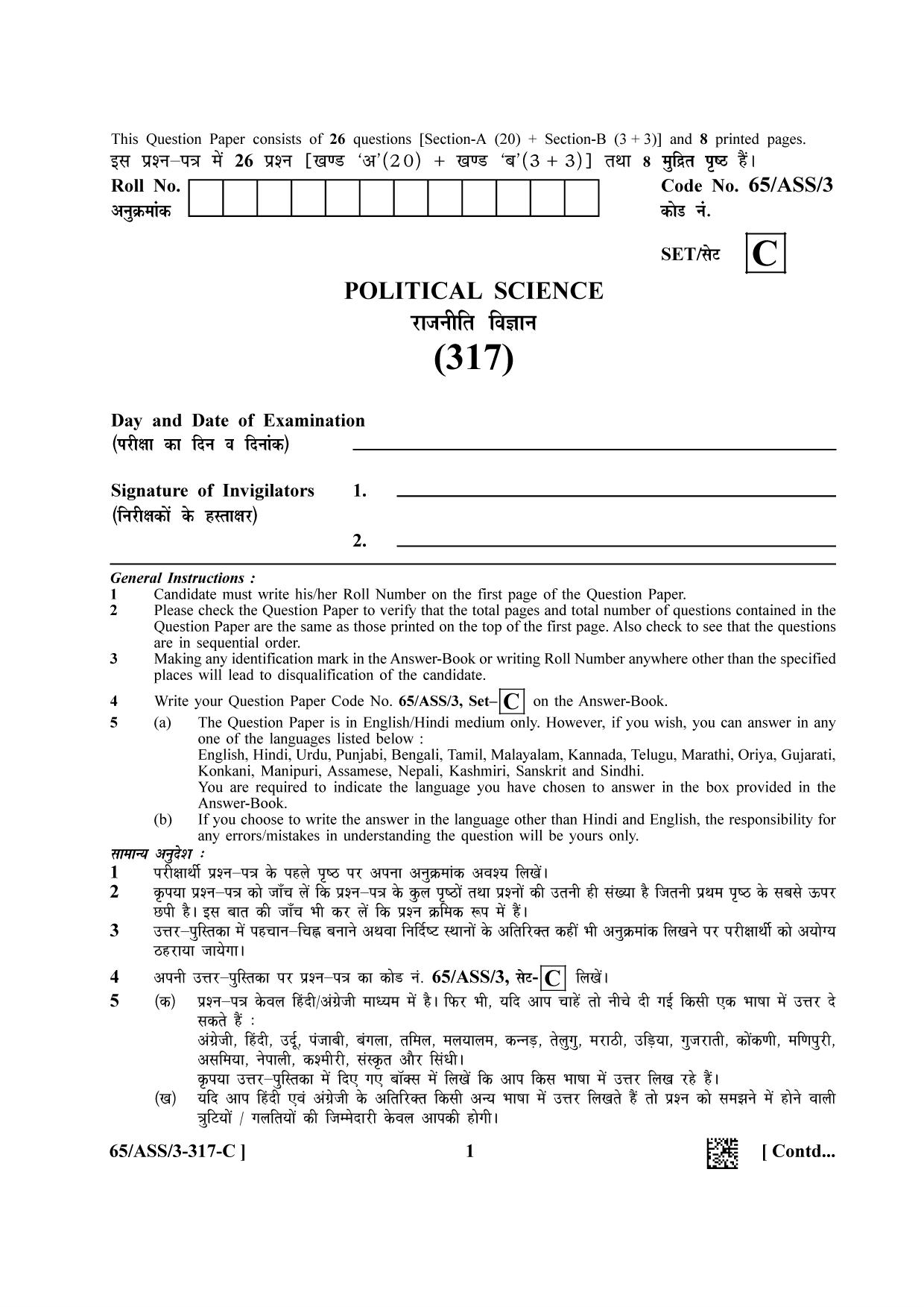 NIOS 2023 Class 12 Political Science (ASS) Question Paper - Page 17