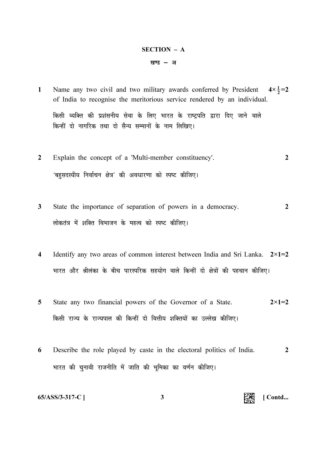 NIOS 2023 Class 12 Political Science (ASS) Question Paper - Page 19
