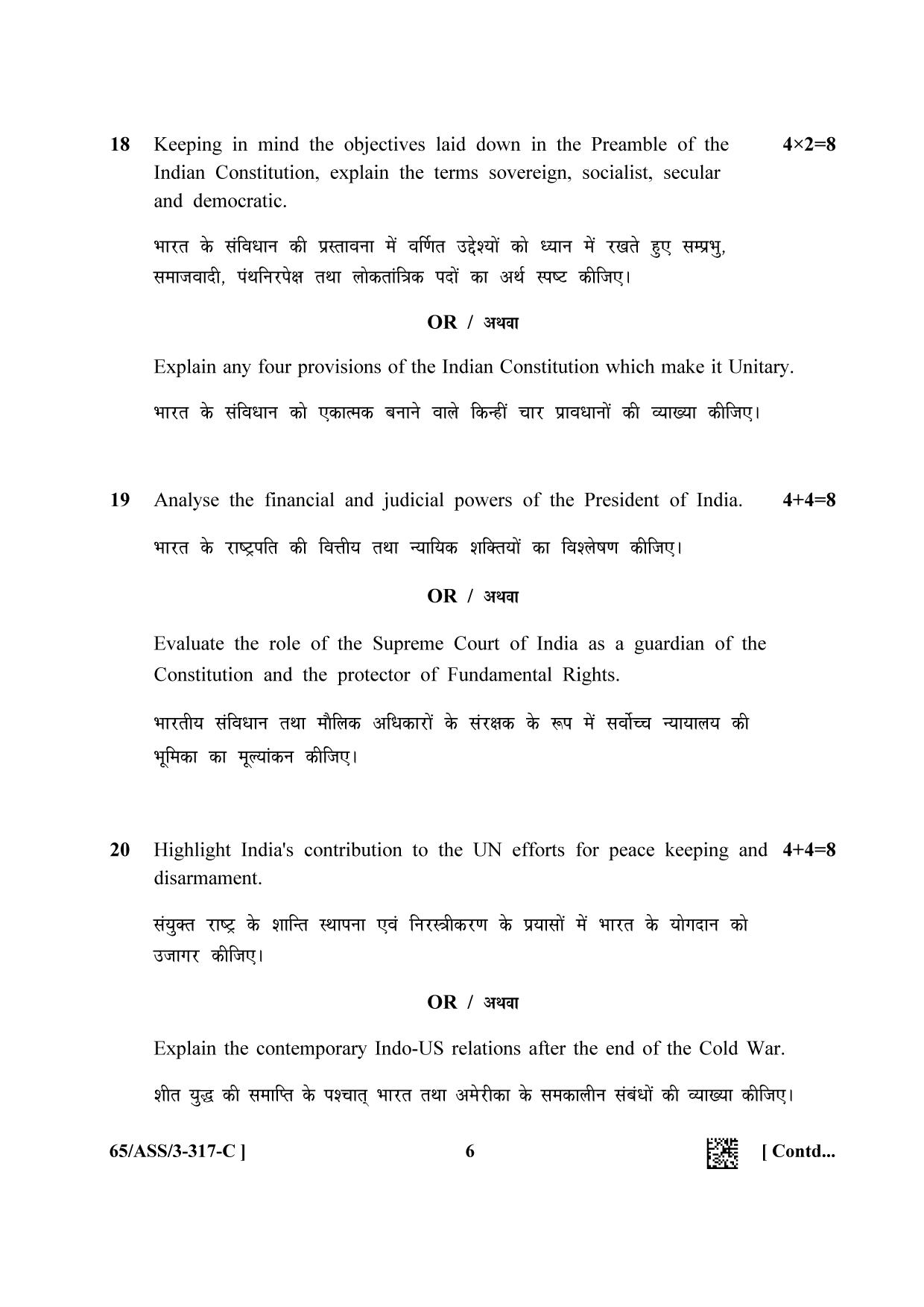NIOS 2023 Class 12 Political Science (ASS) Question Paper - Page 22
