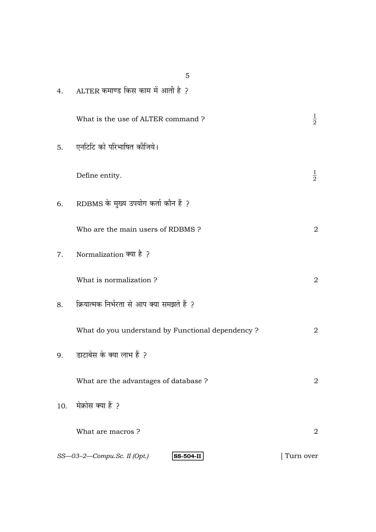 Class 12 2011 Computer Science-II RBSE Question Paper - Page 5