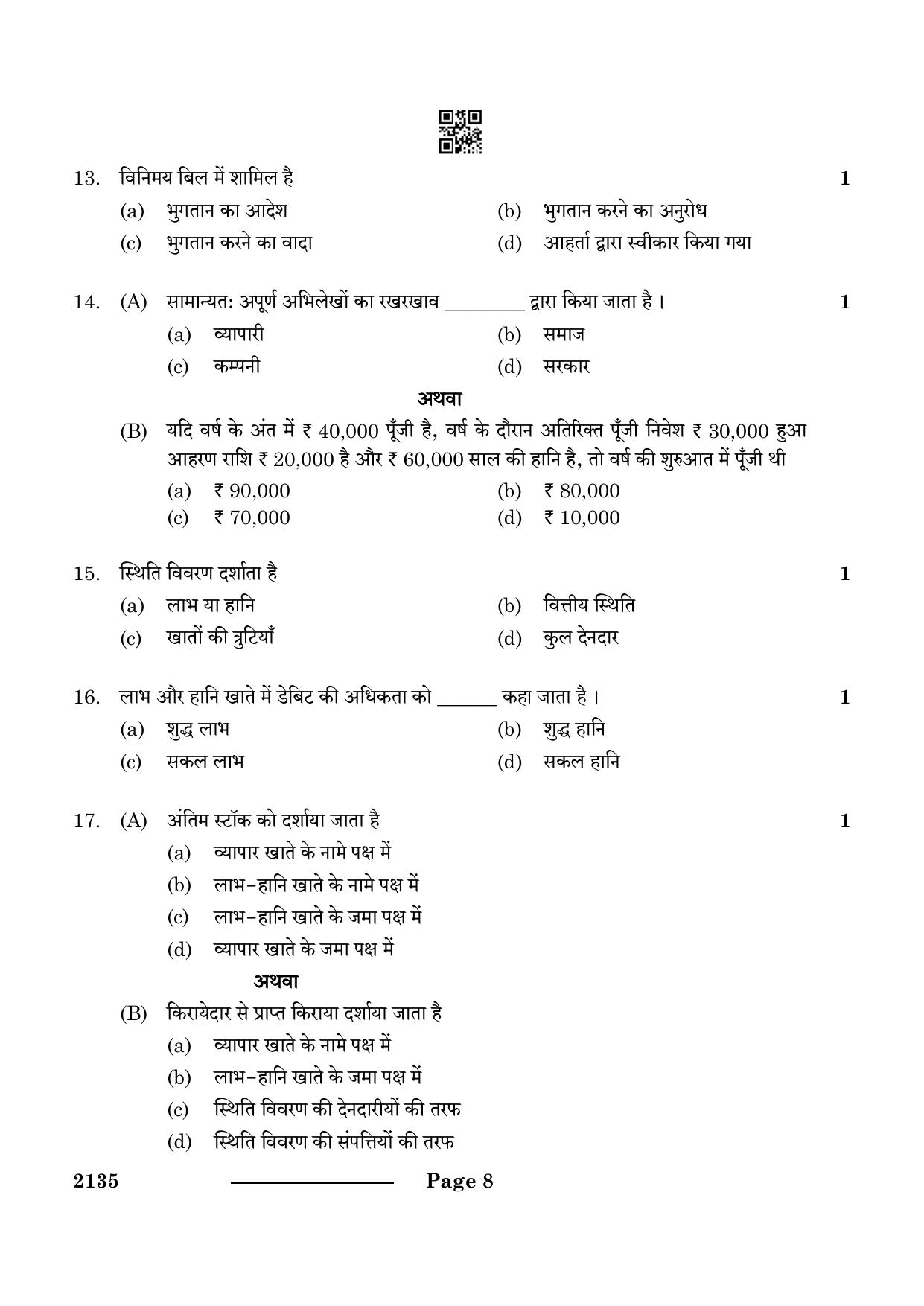CBSE Class 10 Elements Of Book-Keeping & Accountancy 2024 Question Paper - Page 8