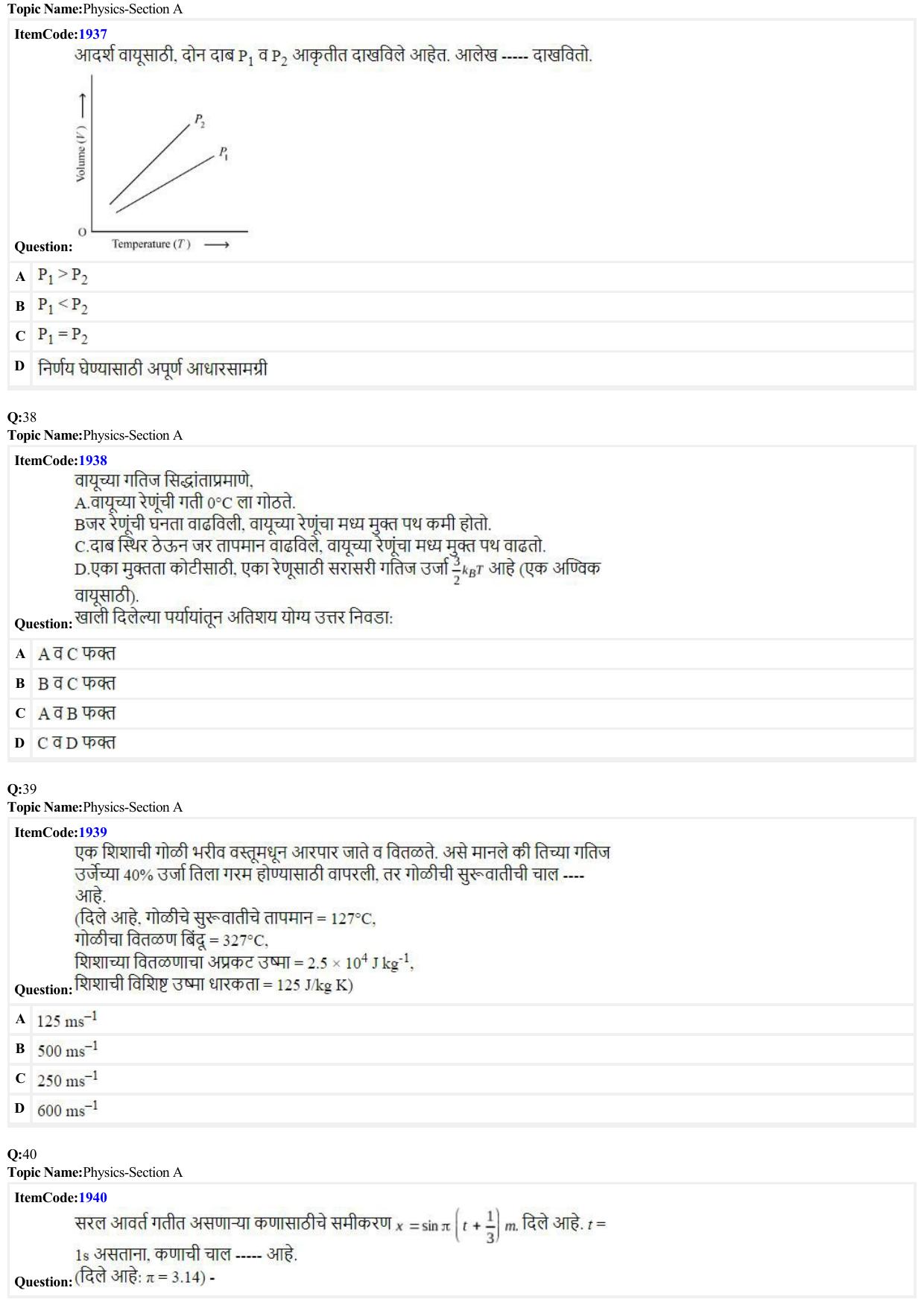 JEE Mains 2022: B.E/B.Tech.(Paper I) Marathi (Shift 2) 27-06-2022 Question Paper - Page 9