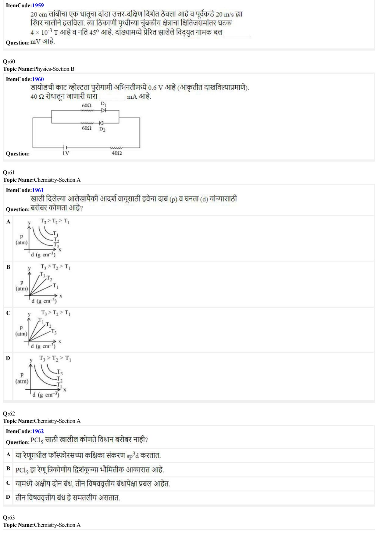 JEE Mains 2022: B.E/B.Tech.(Paper I) Marathi (Shift 2) 27-06-2022 Question Paper - Page 15