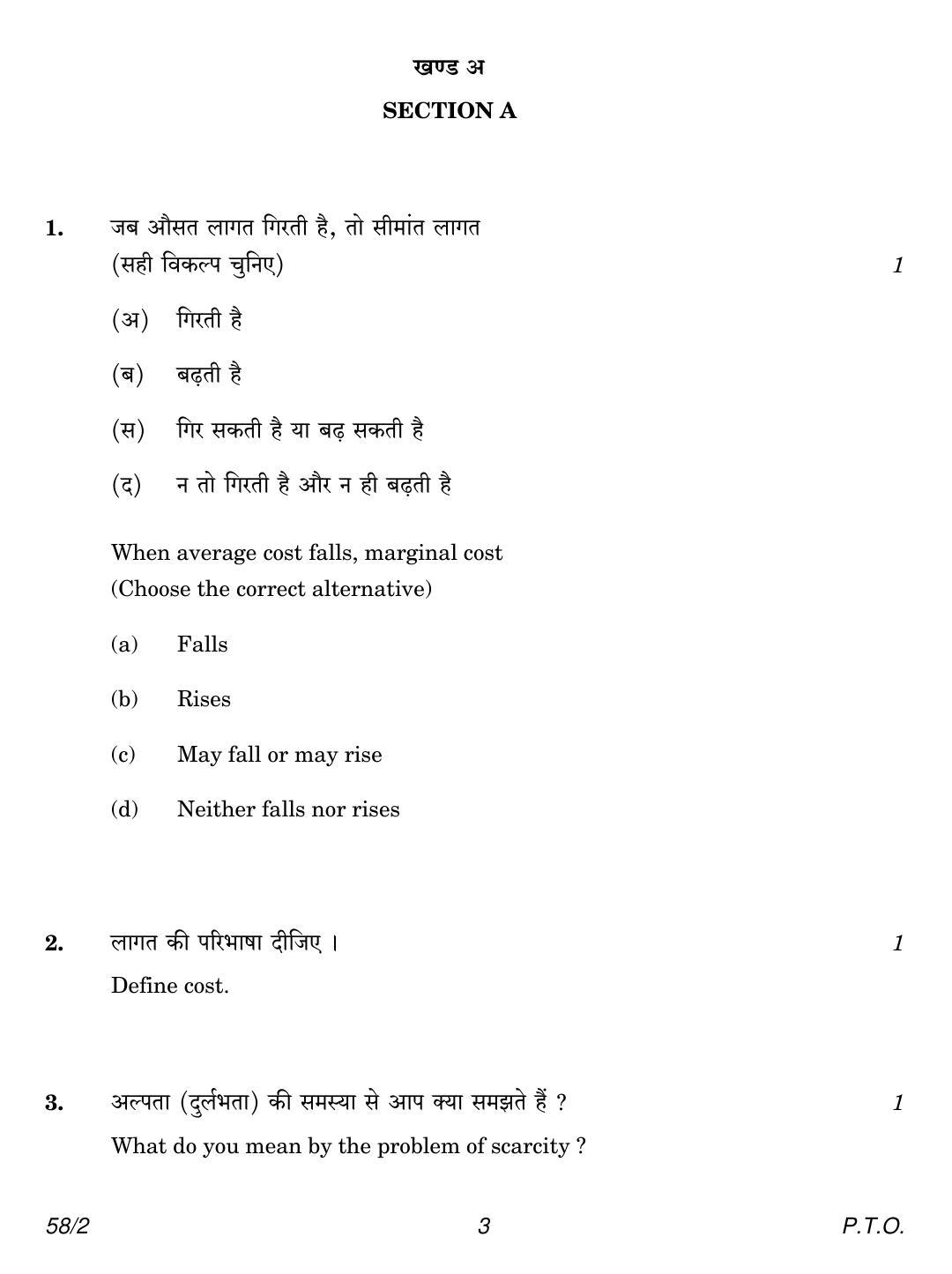CBSE Class 12 58-2 Economics 2018 Question Paper - Page 3