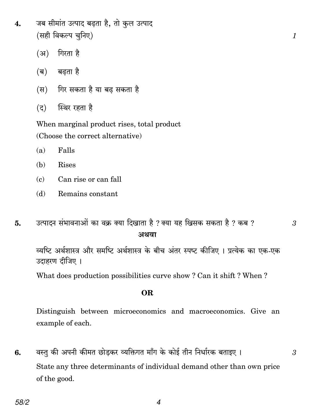 CBSE Class 12 58-2 Economics 2018 Question Paper - Page 4
