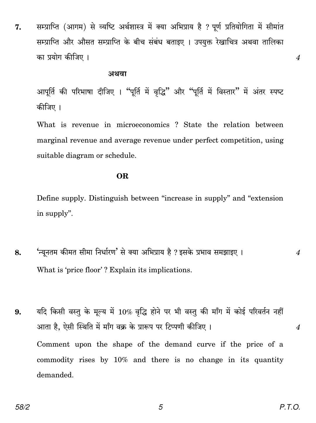 CBSE Class 12 58-2 Economics 2018 Question Paper - Page 5