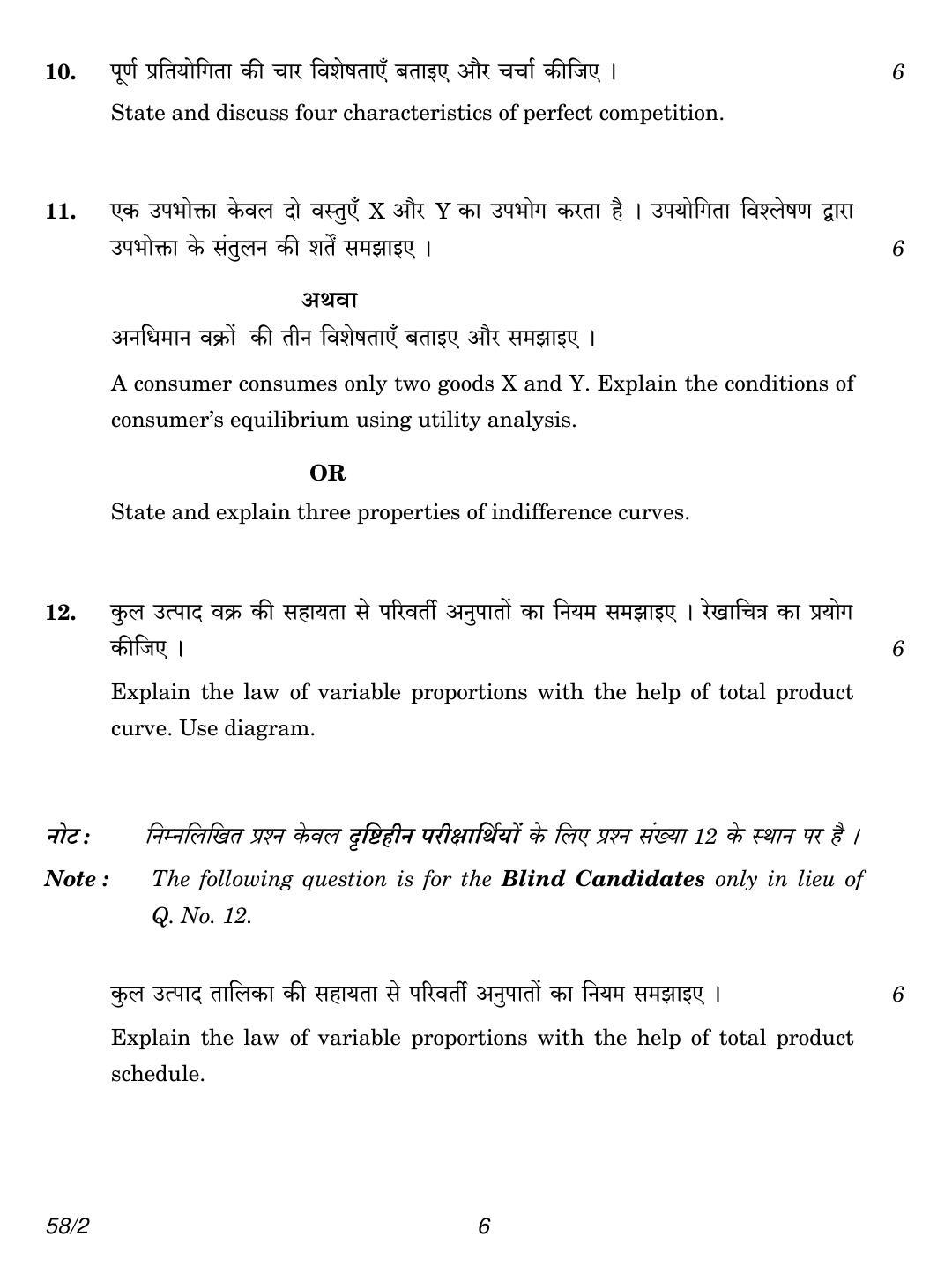 CBSE Class 12 58-2 Economics 2018 Question Paper - Page 6