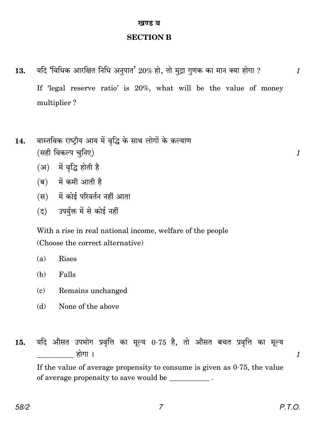 CBSE Class 12 58-2 Economics 2018 Question Paper - Page 7