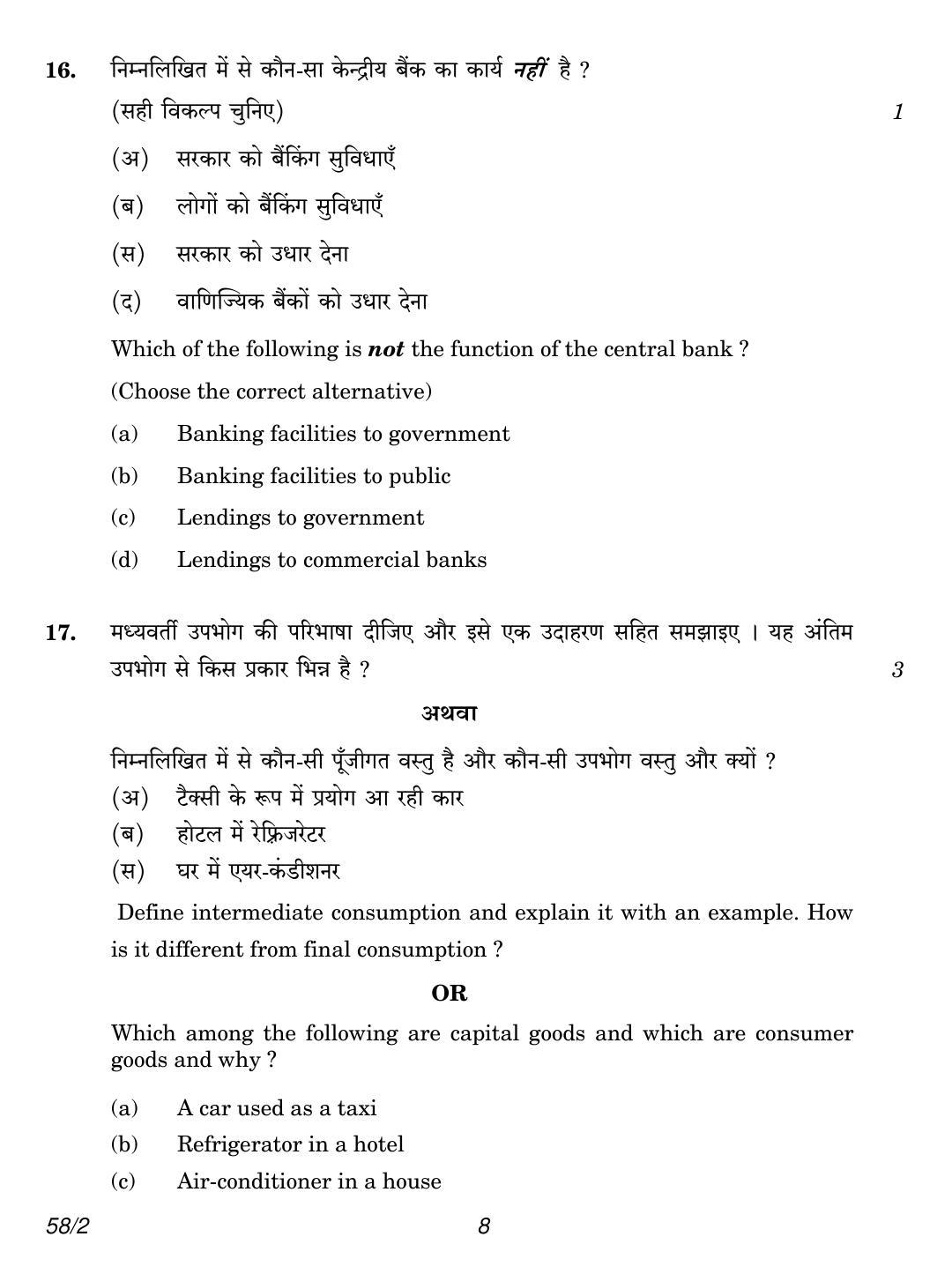 CBSE Class 12 58-2 Economics 2018 Question Paper - Page 8